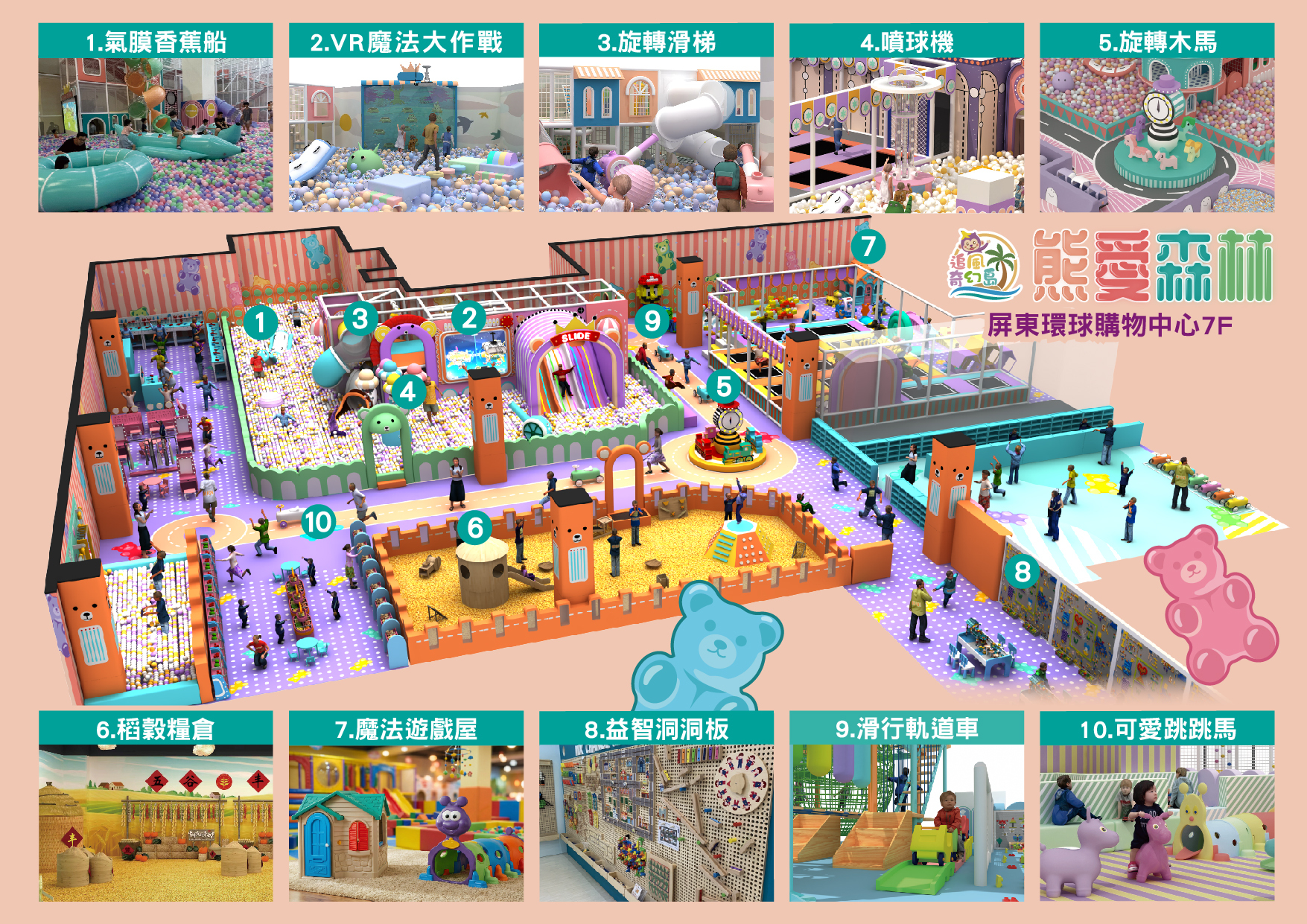 【屏東】 屏東旗艦店 【熊愛森林】 (追風奇幻島集團) 【2027/09/30】