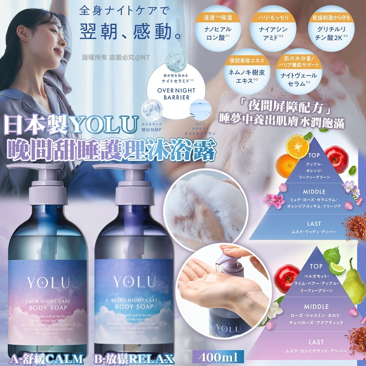日本製YOLU晚間甜睡護理沐浴露440ml