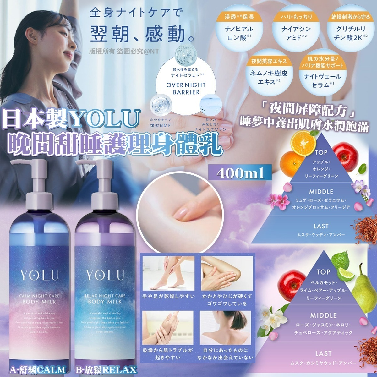 日本製YOLU晚間甜睡護理身體乳400ml