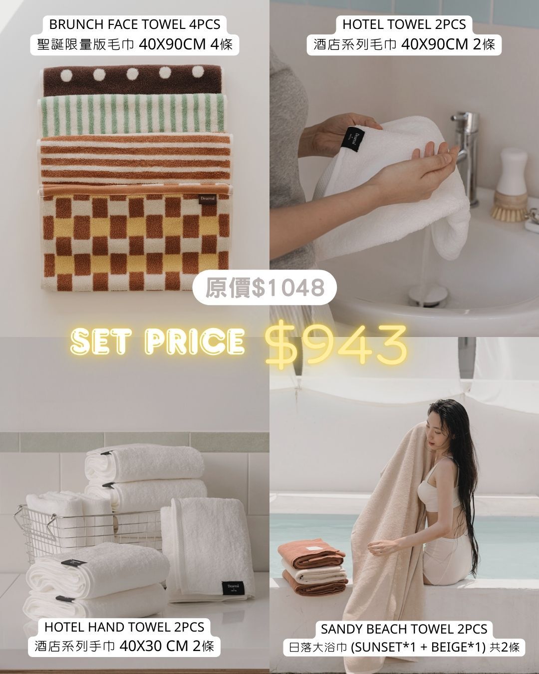 DEAREAL｜Family set （Brunch towel 4pcs + Hotel Towel 2pcs + Hotel Hand Towel 2pcs + Bath Towel 2pcs)