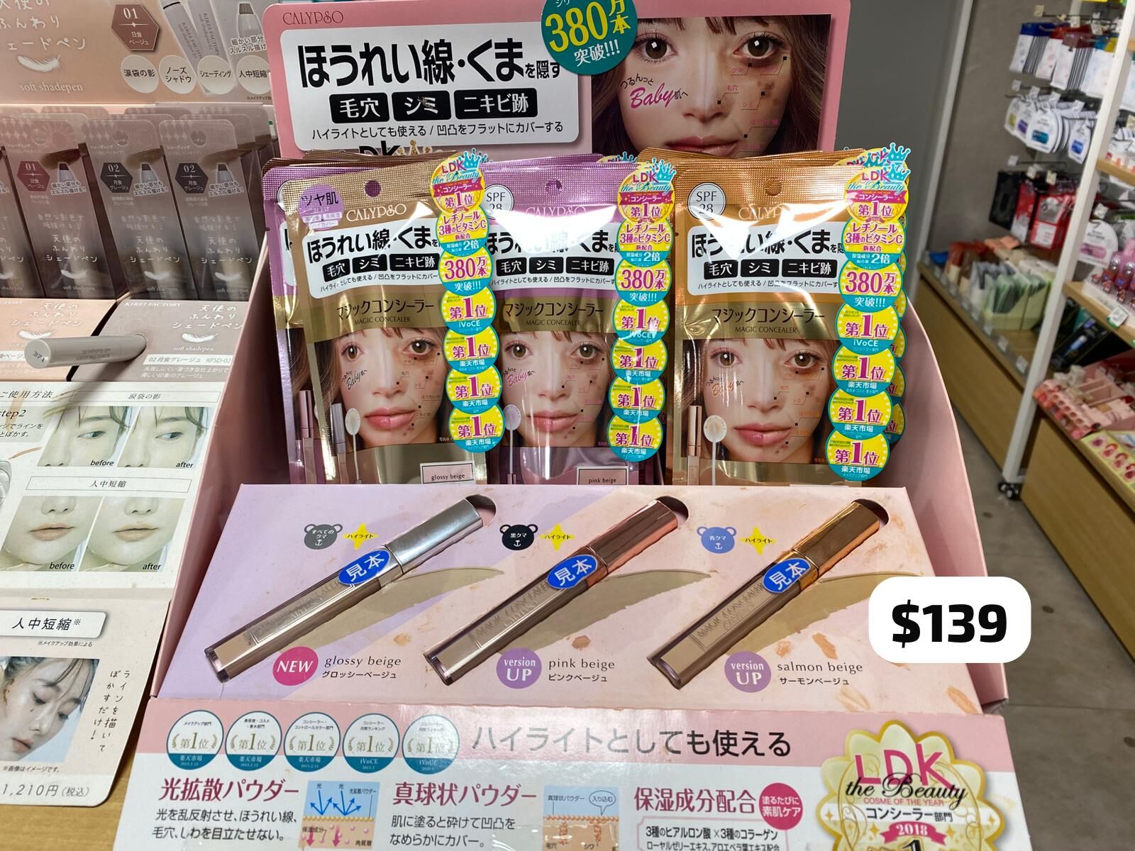 ✨【日本 No.1 消失瑕疵遮瑕筆】Calyboo Magic Concealer 1月