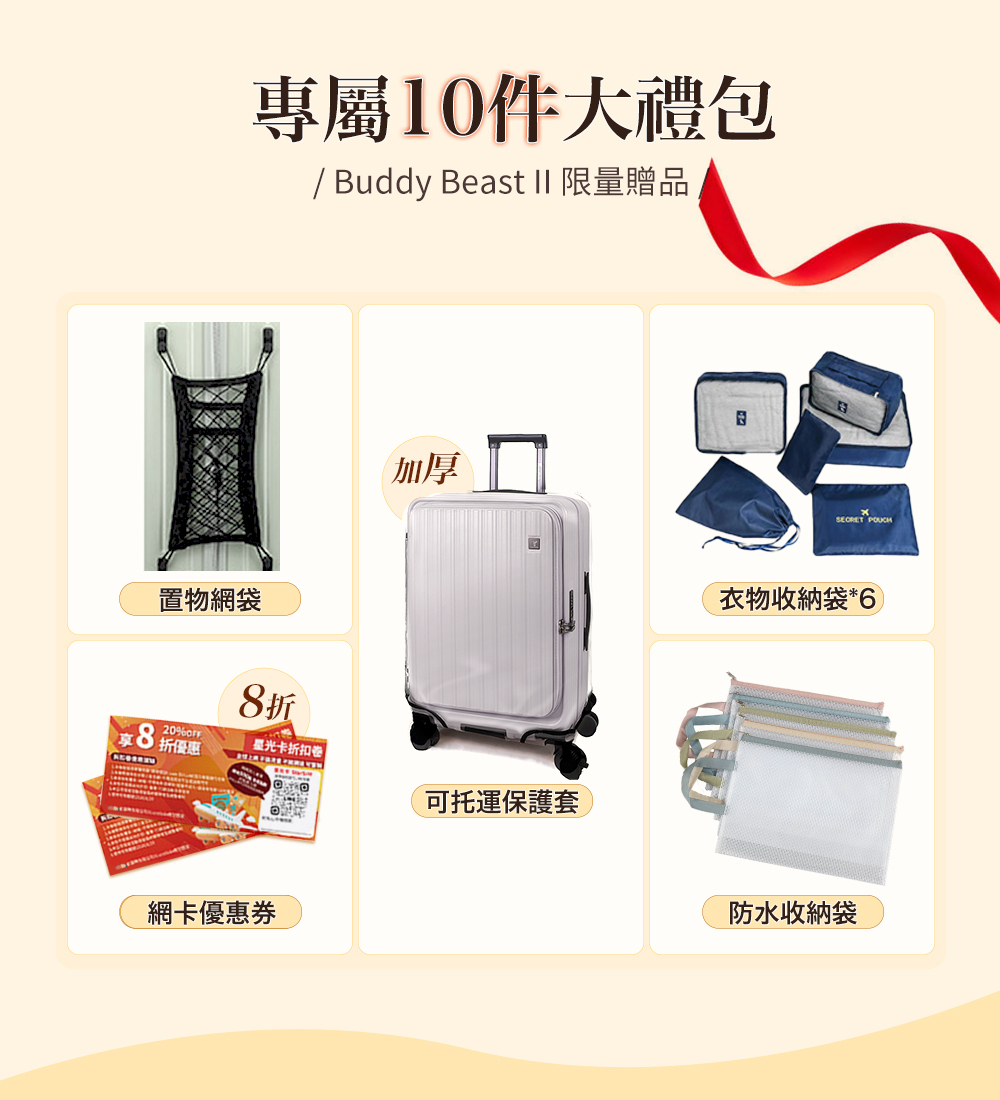 大嘴獸二代 贈品