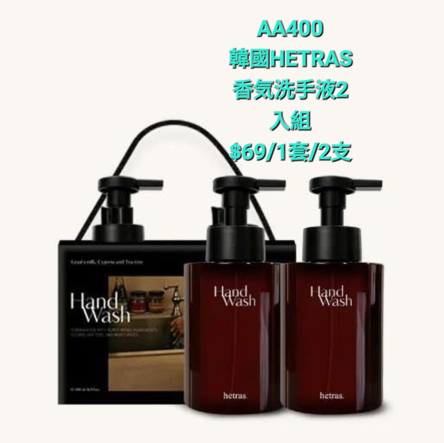 AA400 韓國HETRAS 香気洗手液2 入組 $69/1套/2支