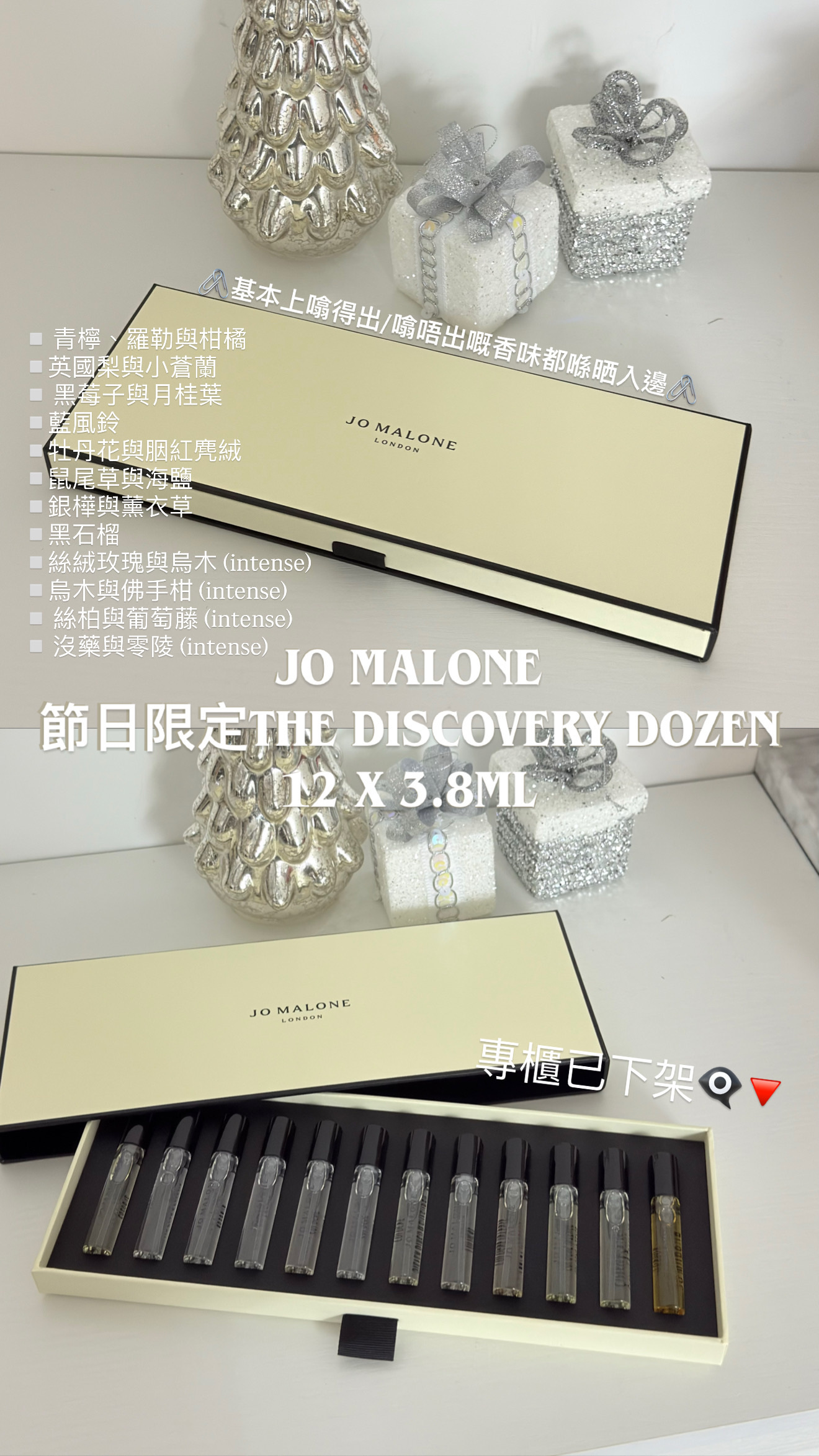 Jo Malone 節日限定THE DISCOVERY DOZEN 12支香水套裝 12 x 3.8ml