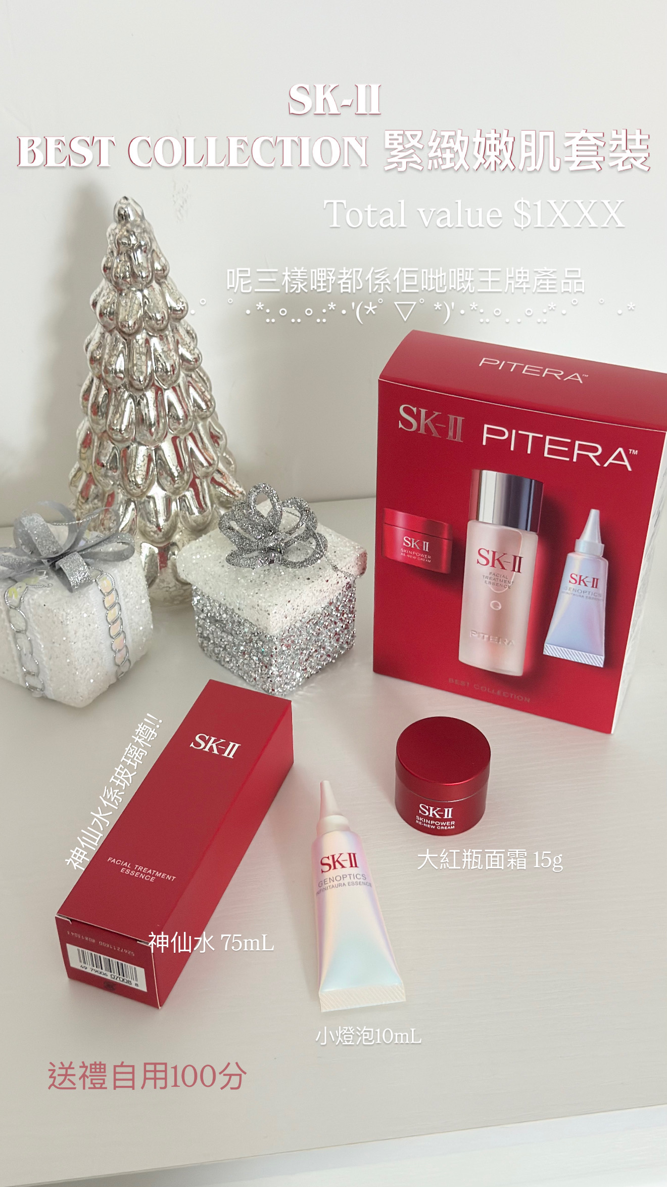 SK-II 日版Best Collection 緊緻嫩肌套裝 #infinitaura essence 10mL  #神仙水 75mL #skinpower re-new cream 15g