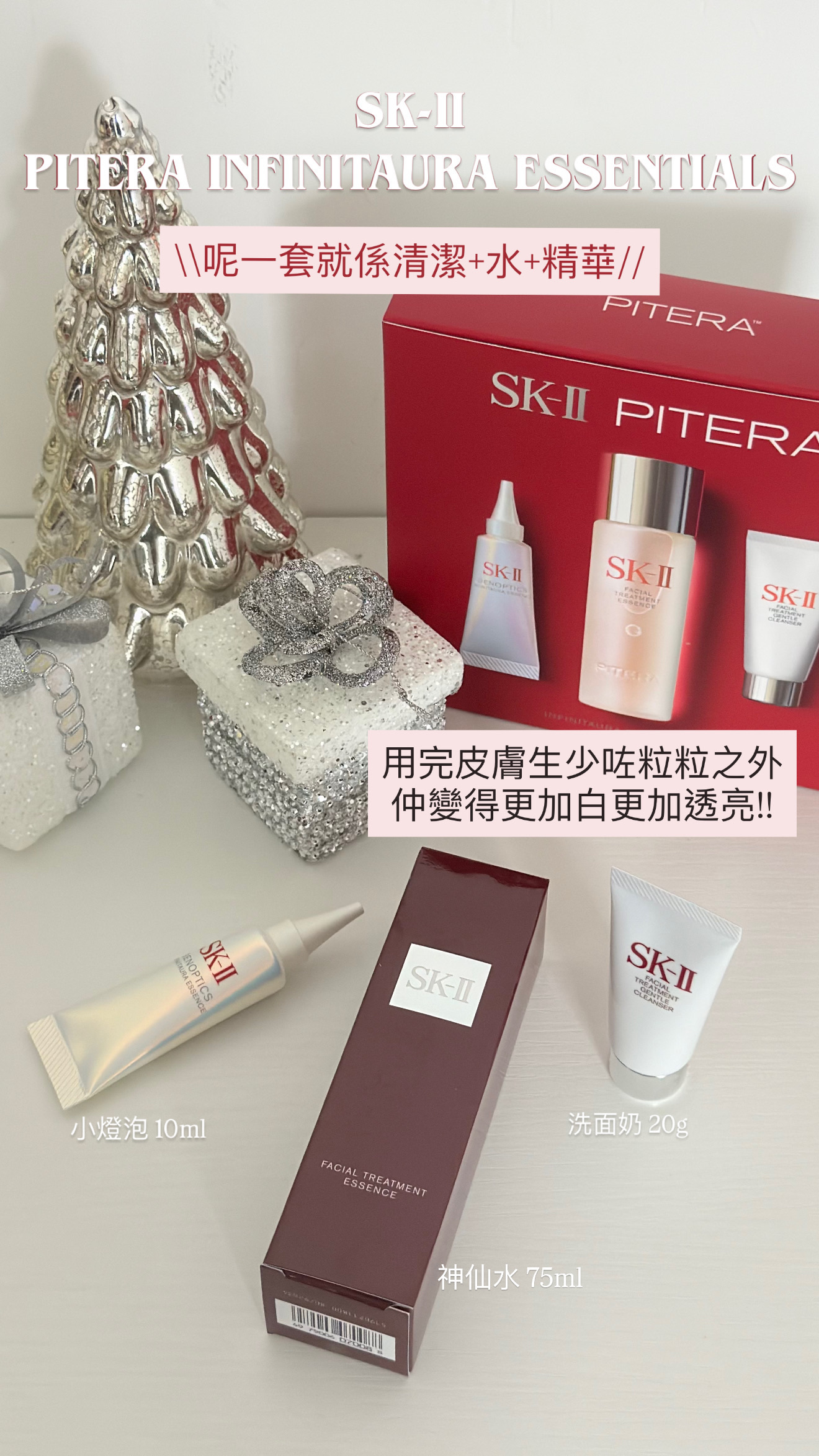 SK-II 日版 PITERA Infinitaura Essentials  #Genoptics Infinitaura essence 10mL  #神仙水 75ml  #Gentle Cleanser 20g