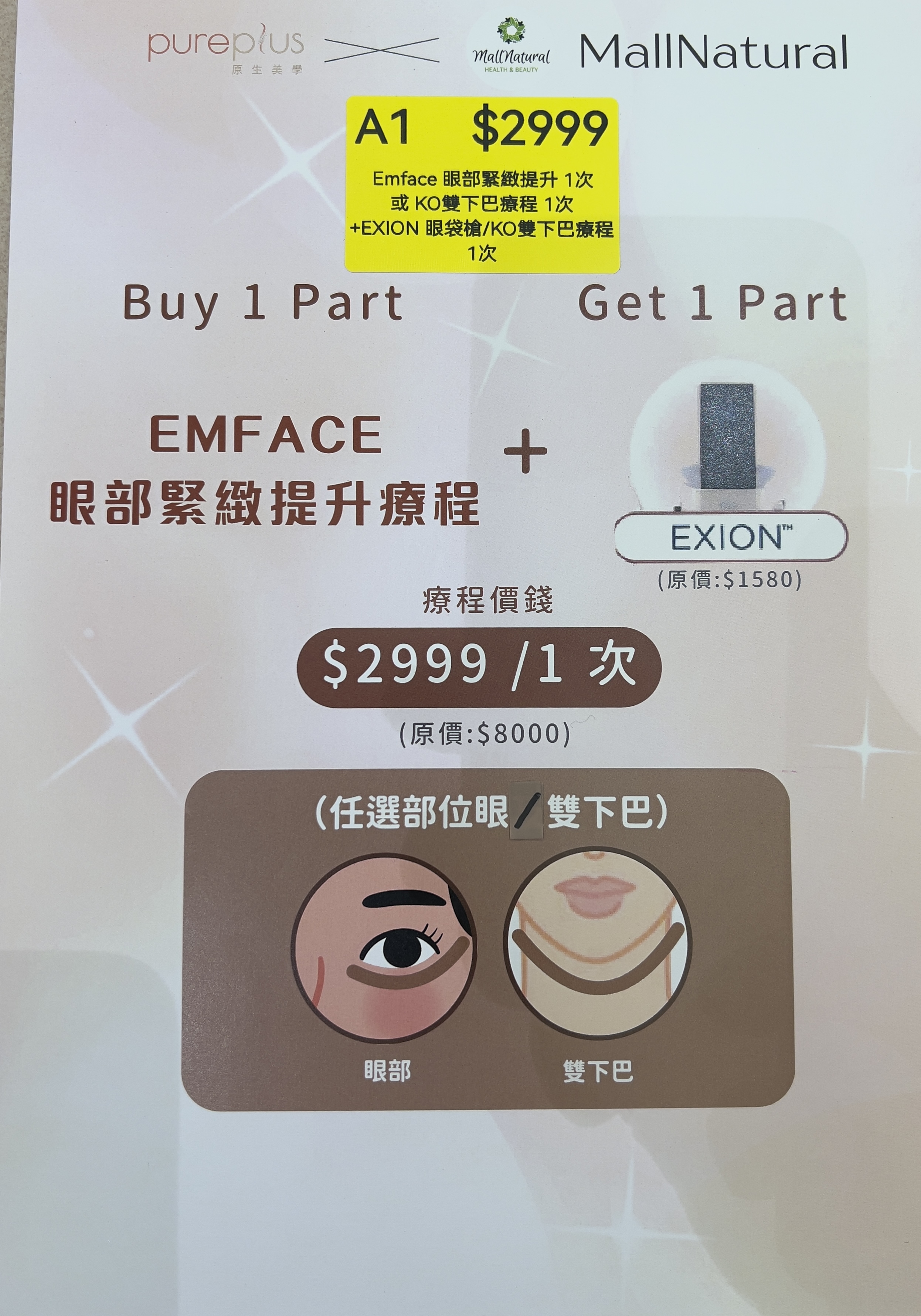 1204PP01-Emface 眼部緊緻提升/KO雙下巴療程 $2999/1次 （任選部位眼/雙下巴/額頭/臉）+ EXION 眼袋槍/KO雙下巴療程1次 (A1)