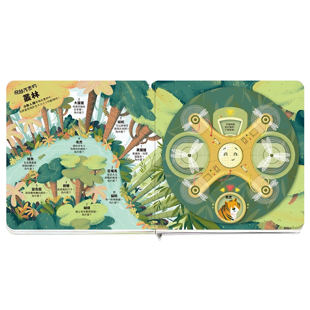 【樂森藥局】華碩文化 無人機探索遊戲書系列