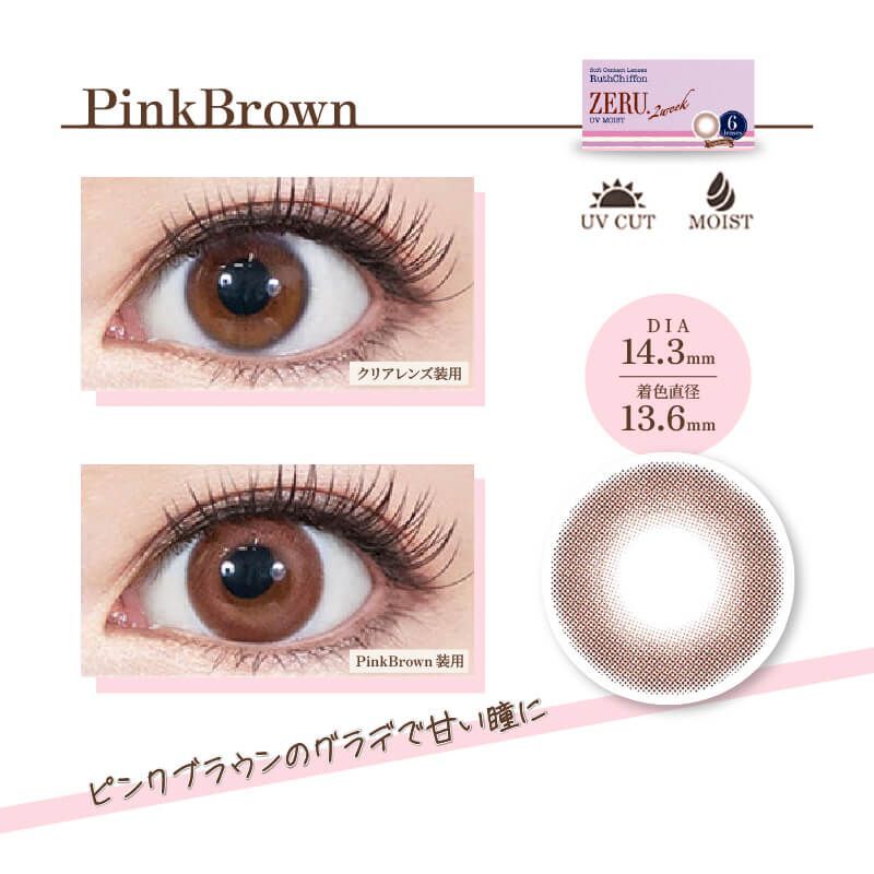 [日拋] RuthChiffon ZERU 2 weeks Pink Brown 彩妝隱形眼鏡｜每盒6片