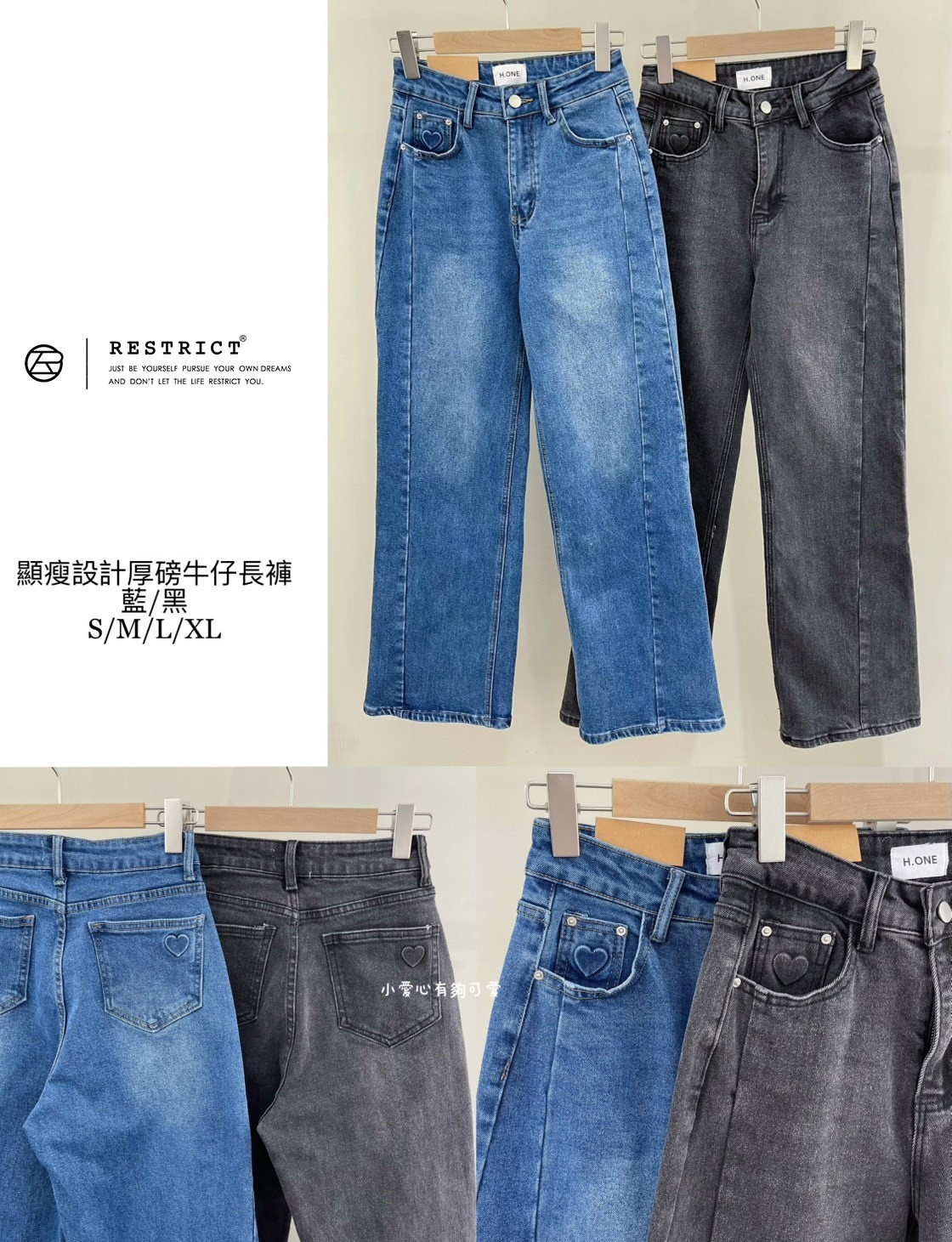 顯瘦設計厚磅牛仔長褲 RS8839