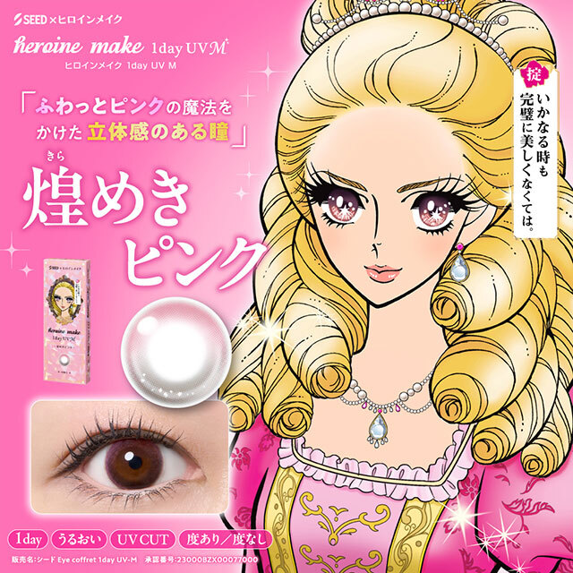 [日拋] SEED x HeroineMake 1day UVM Kirameki Pink｜日拋彩妝隱形眼鏡｜每盒10片