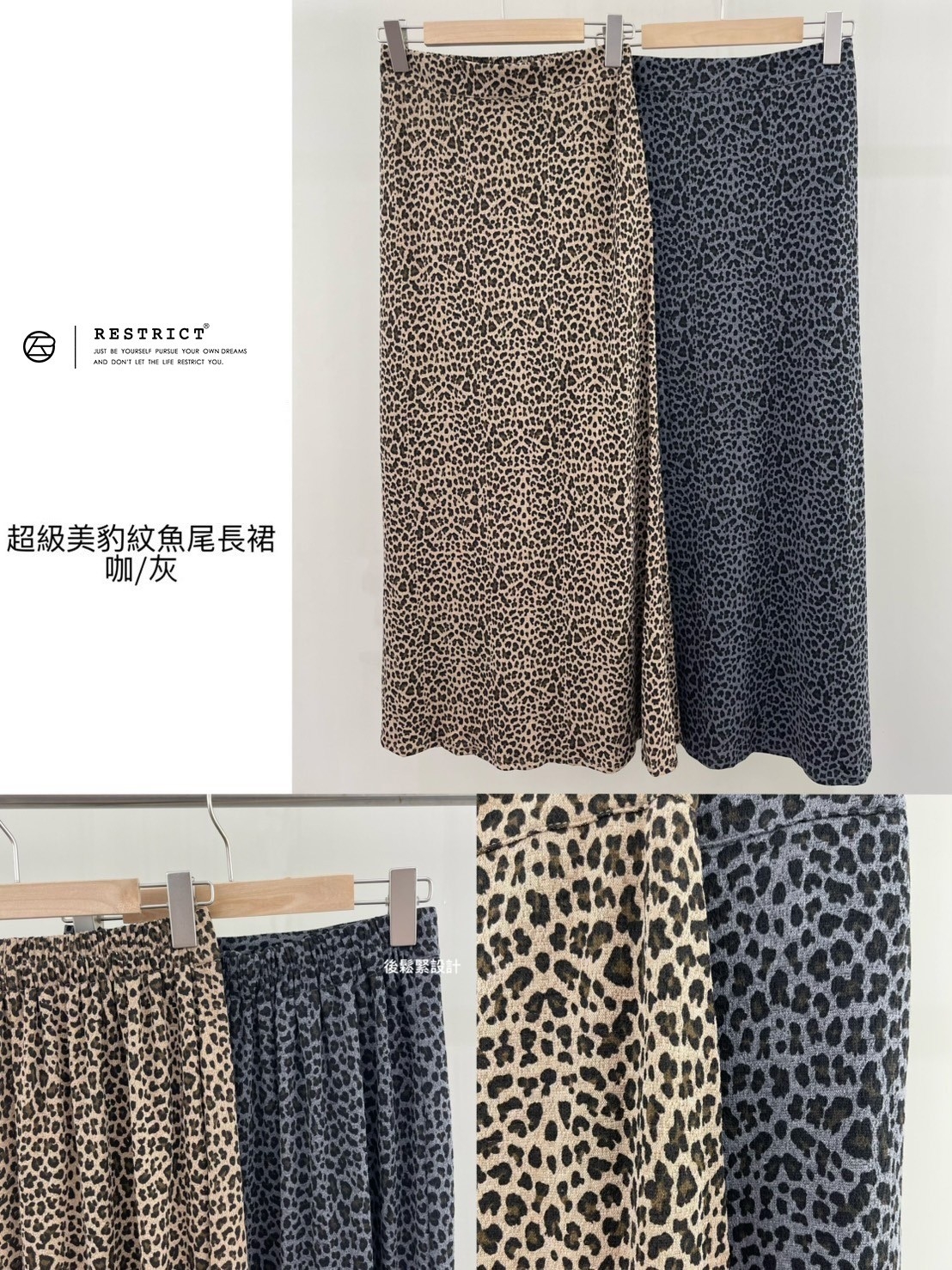 超級美豹紋魚尾長裙 RS57327