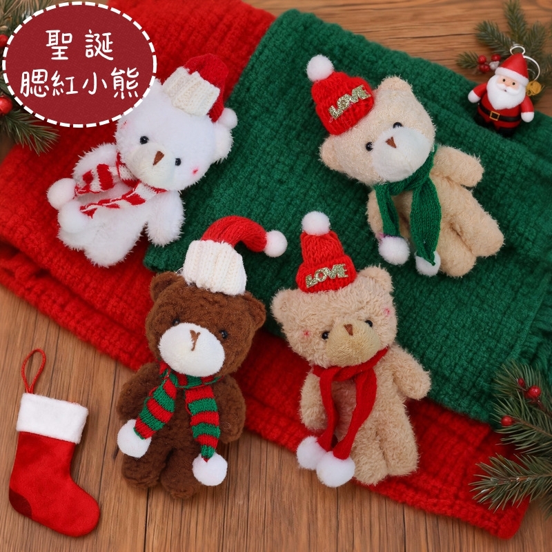 【台灣現貨速發】腮紅小熊 聖誕帽小熊 泰迪熊玩偶 小熊 聖誕節