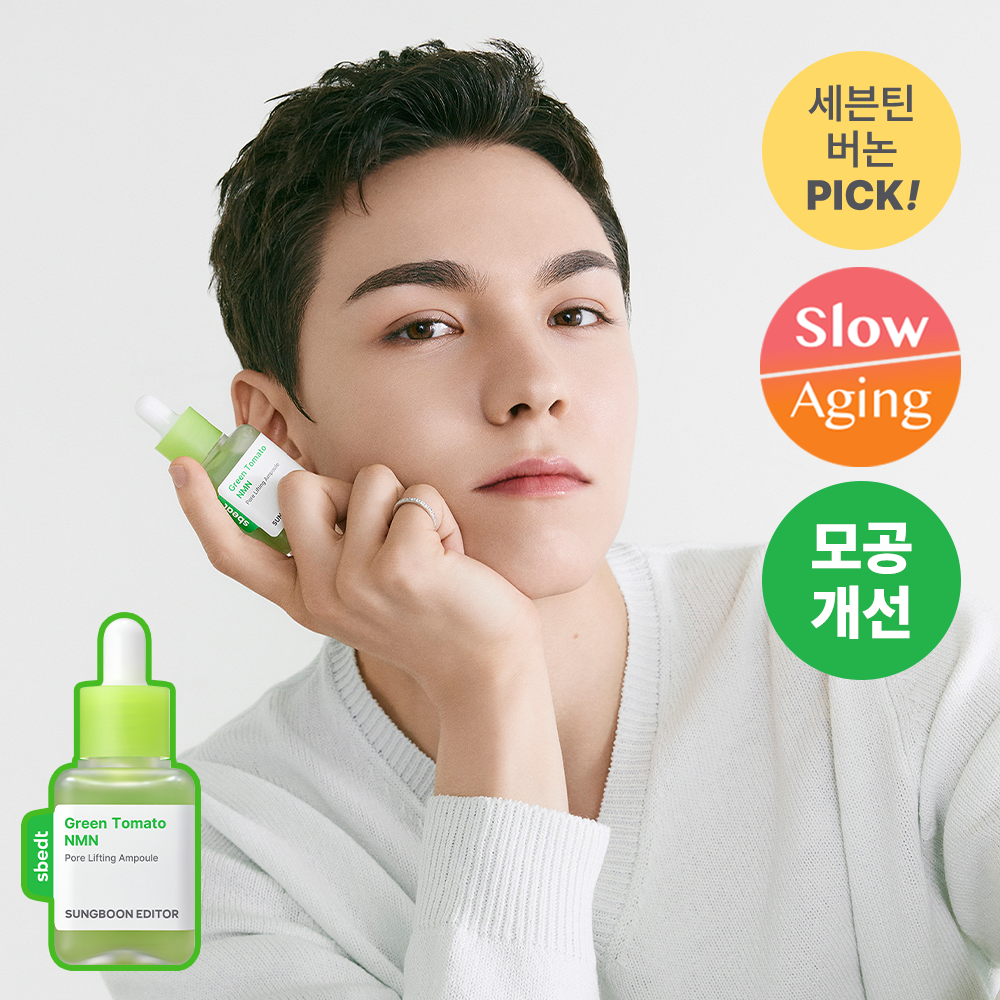 [30/11 - 31/12] SungBoon Editor Green Tomato NMN Pore Lifting Ampoule 40ml [Olive Young Double Planning Set]