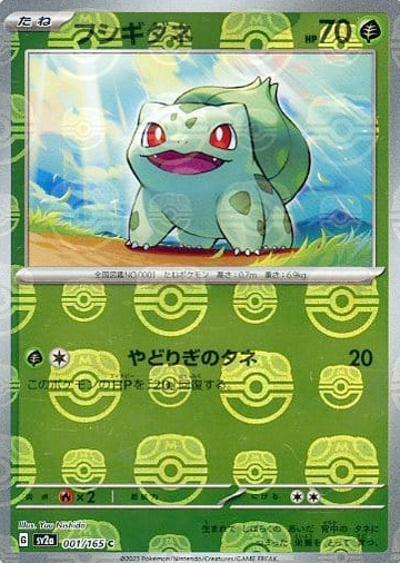 POKEMON JAPANESE SV2A 001/165 C MASTERBALL