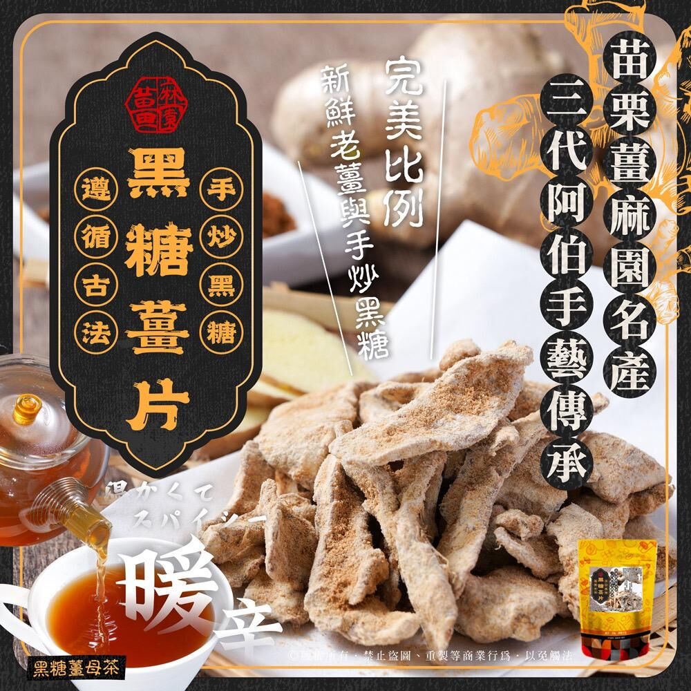 台灣黑糖薑片 120g