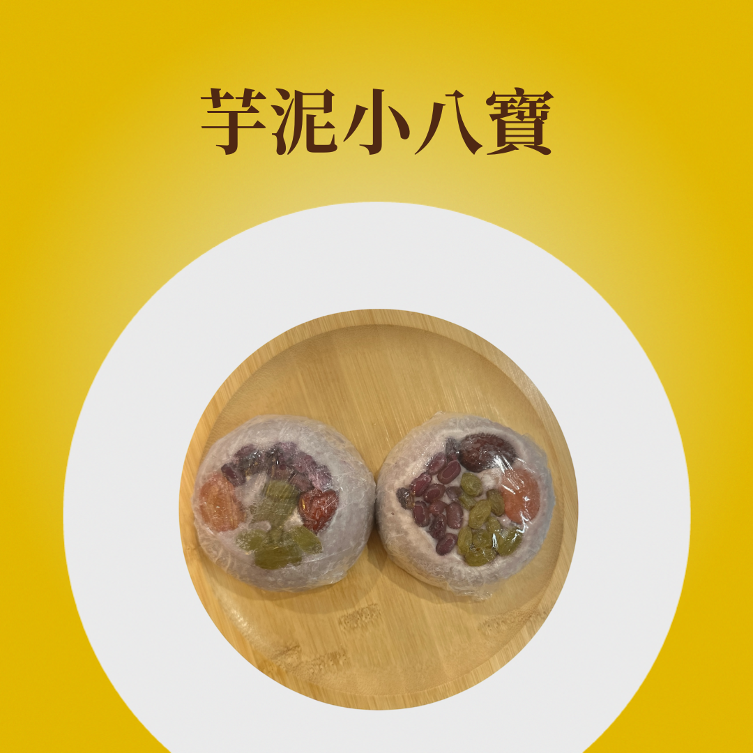 芋泥小八寶