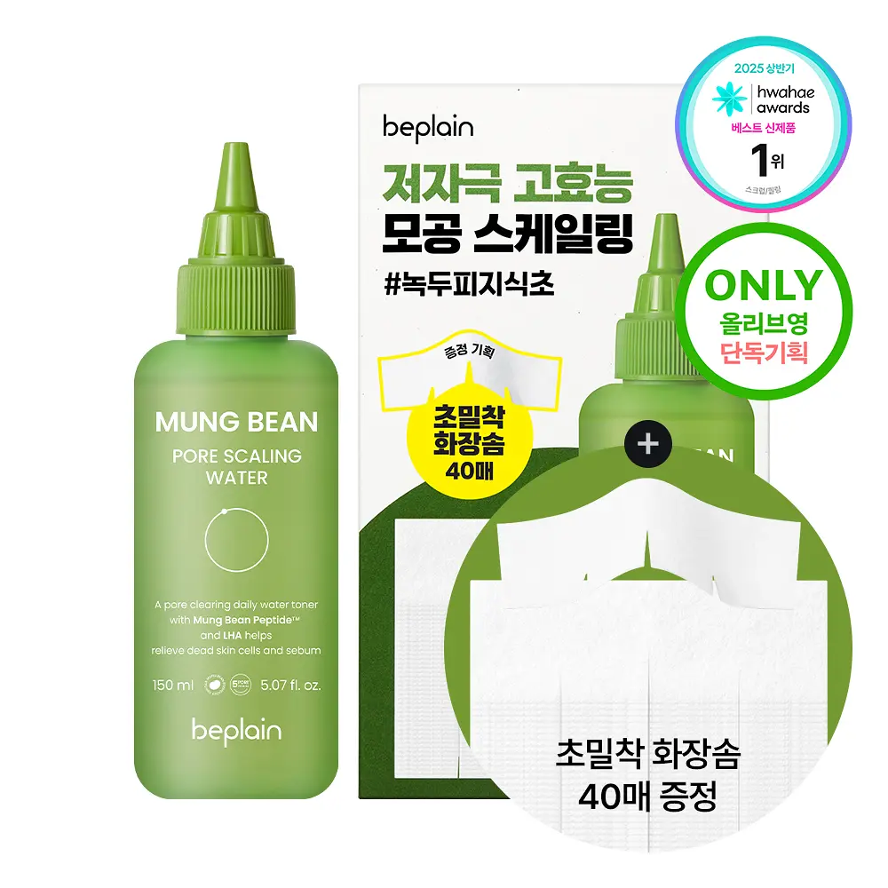 beplain 綠豆毛孔深層煥膚水 150ml 套組 (+化妝棉 40片)