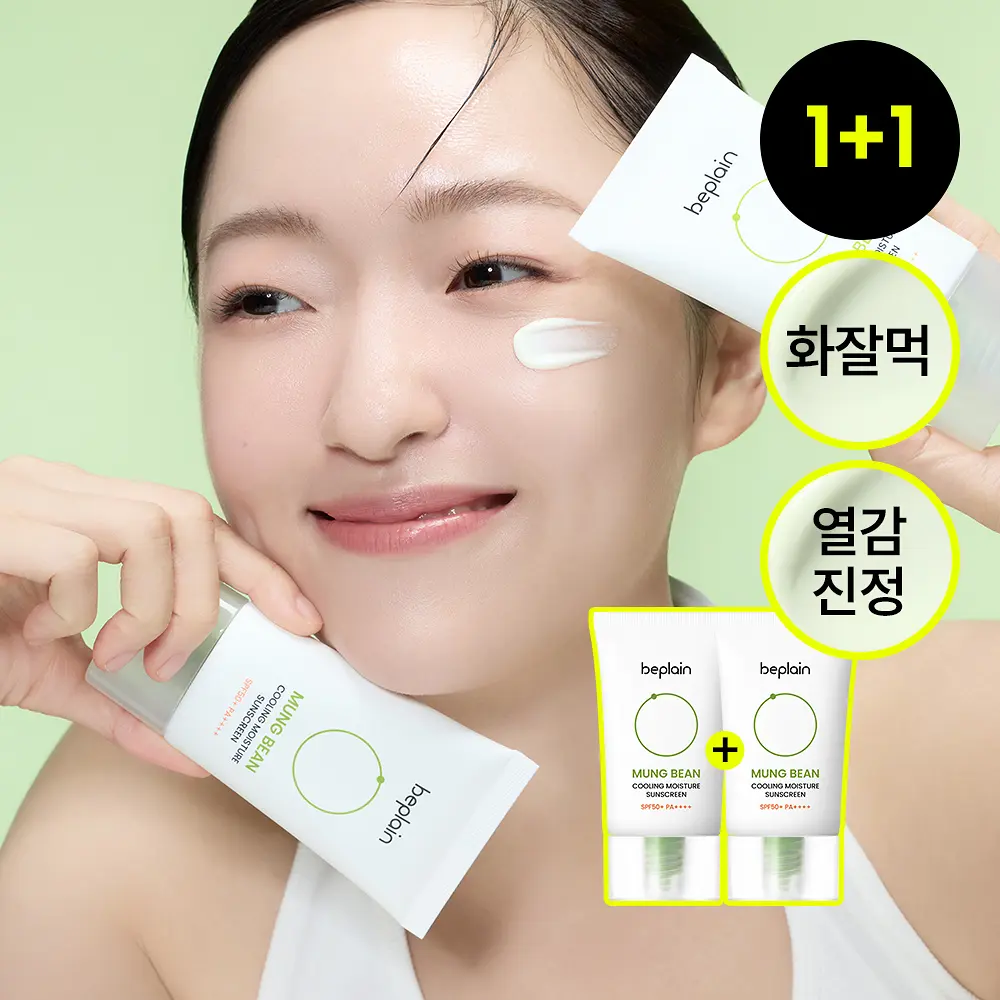 beplain 綠豆冰鎮保濕防曬霜 (1+1)