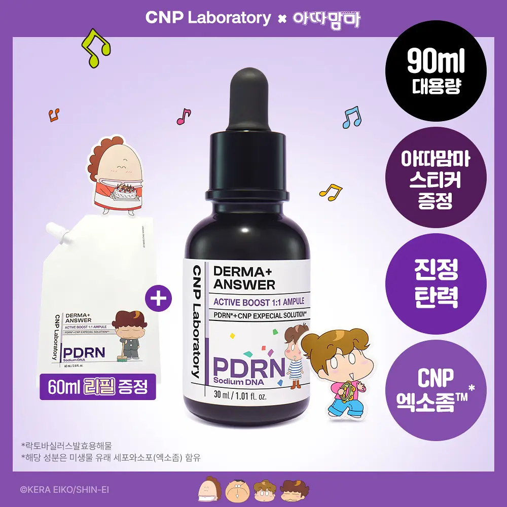 CNP Derma+ 活性提升修護安瓶 30mL (+補充裝60ml)