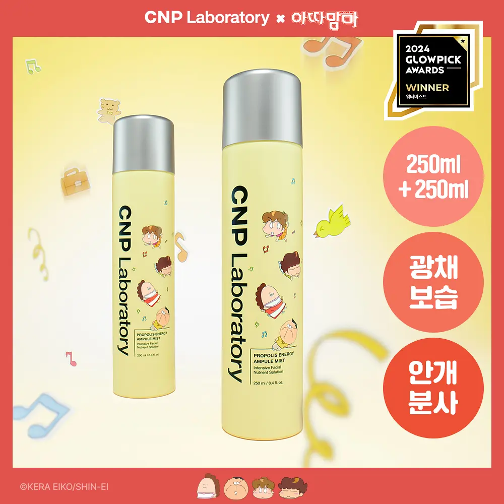CNP 蜂膠能量安瓶噴霧 250ml (1+1 大容量套組)