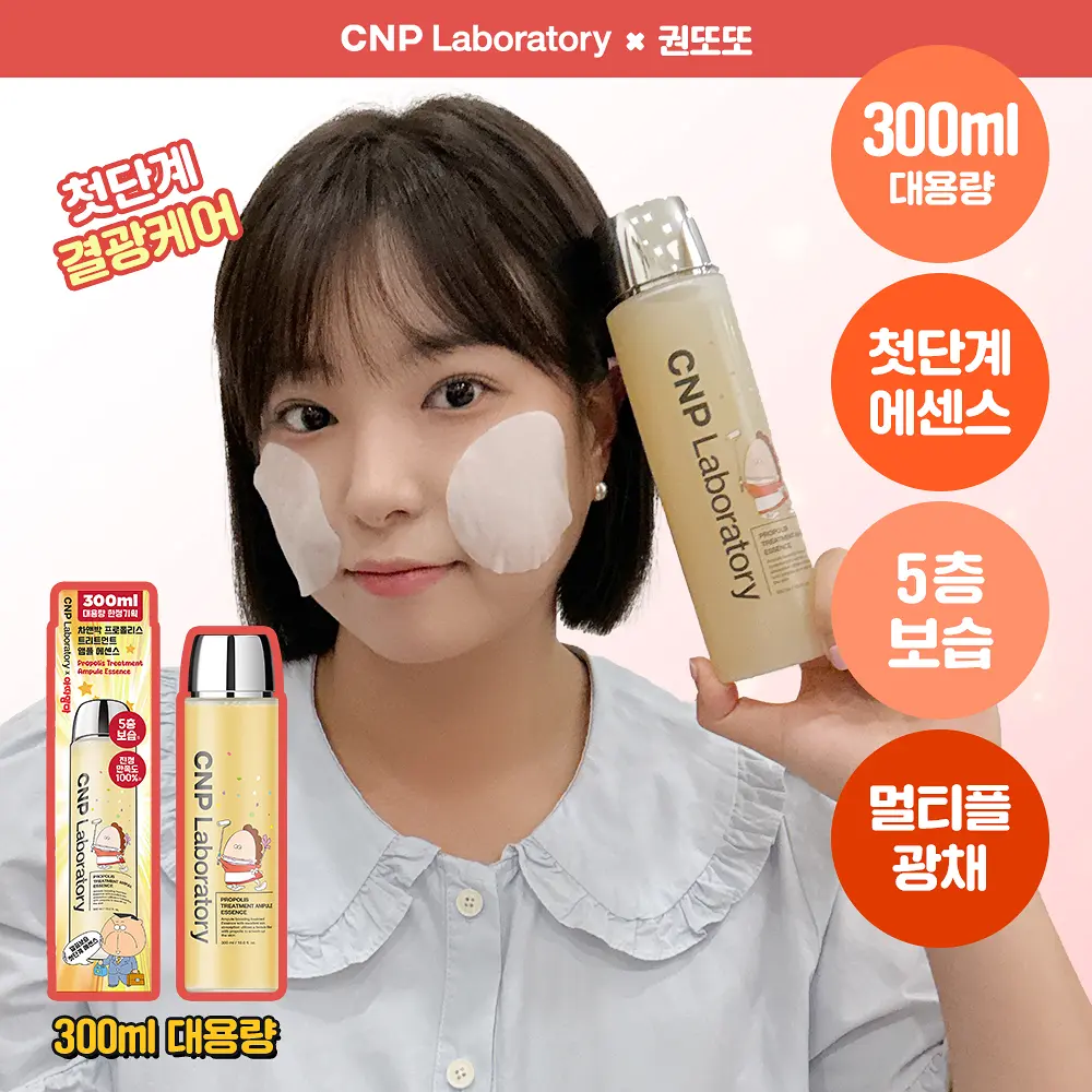 [ATAMAm'MA 聯名] CNP 蜂膠能量活膚精華水 300ml