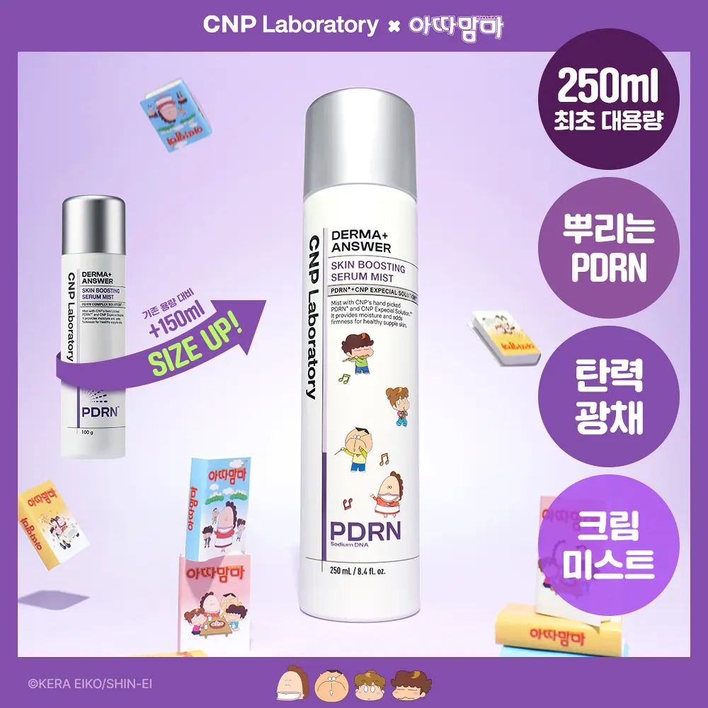 CNP Derma+ 再生賦活精華噴霧 250ml (ATAMAm'MA 聯名)