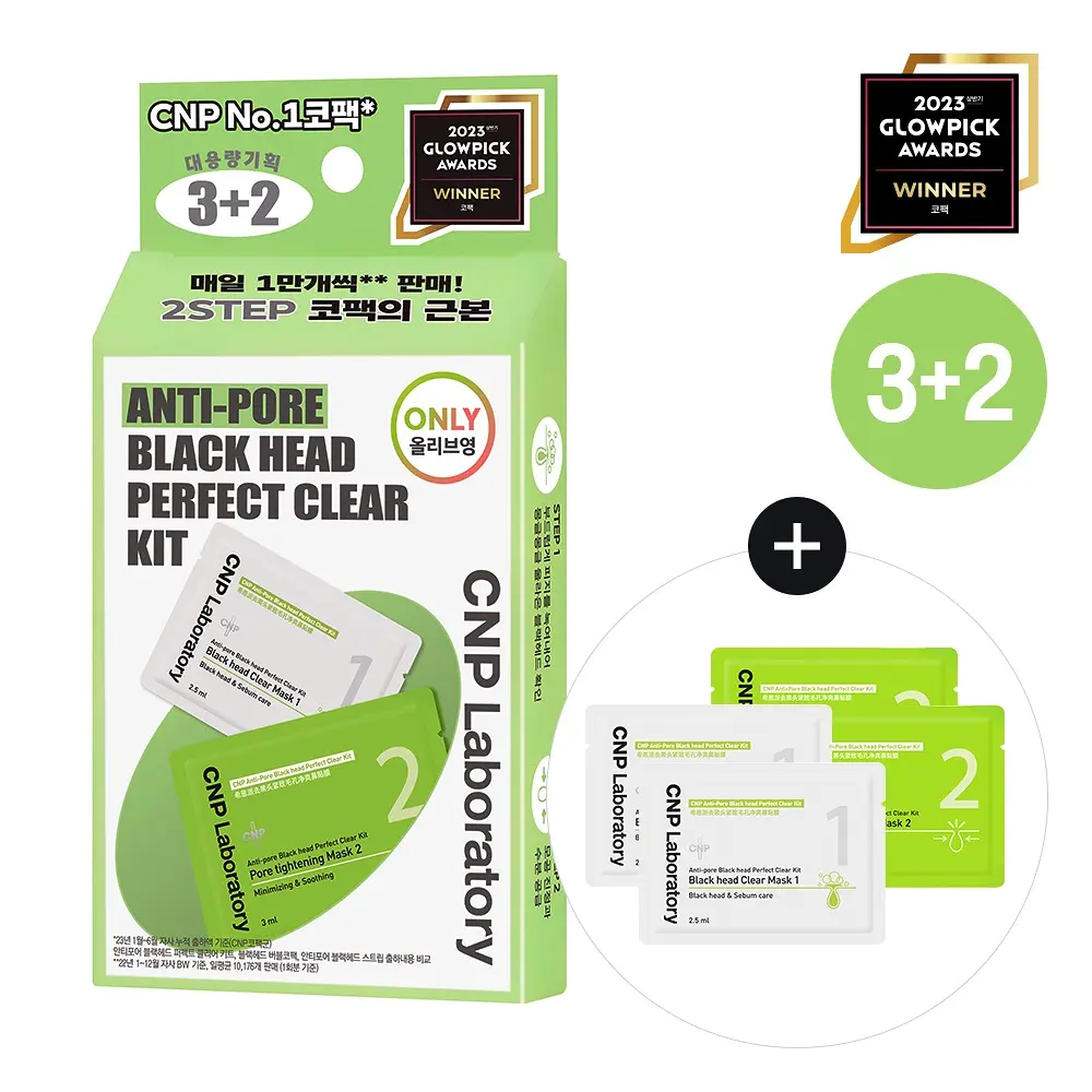 CNP 零毛孔黑頭淨化鼻貼膜 3+2片套組
