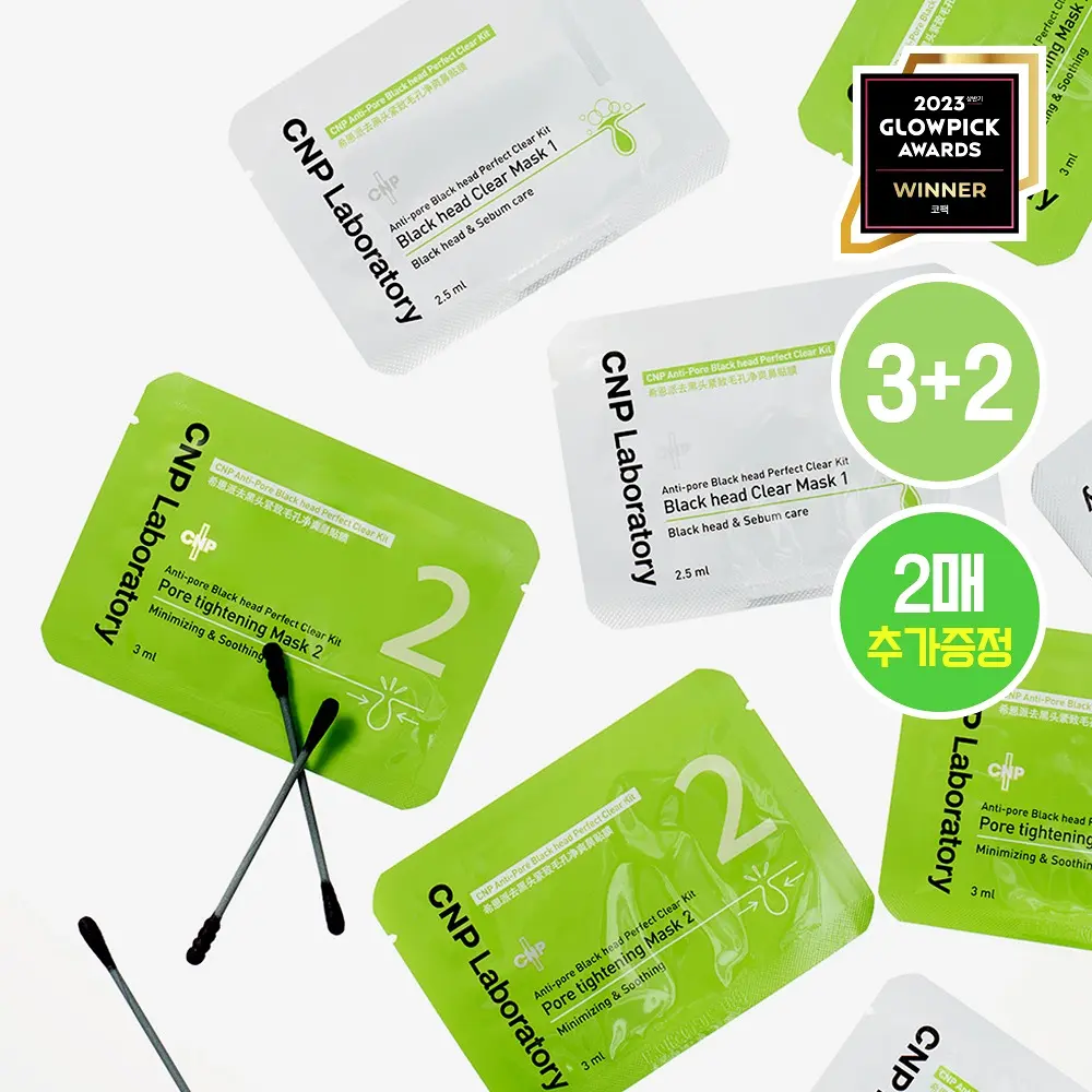 CNP 零毛孔黑頭淨化鼻貼膜 3+2片套組