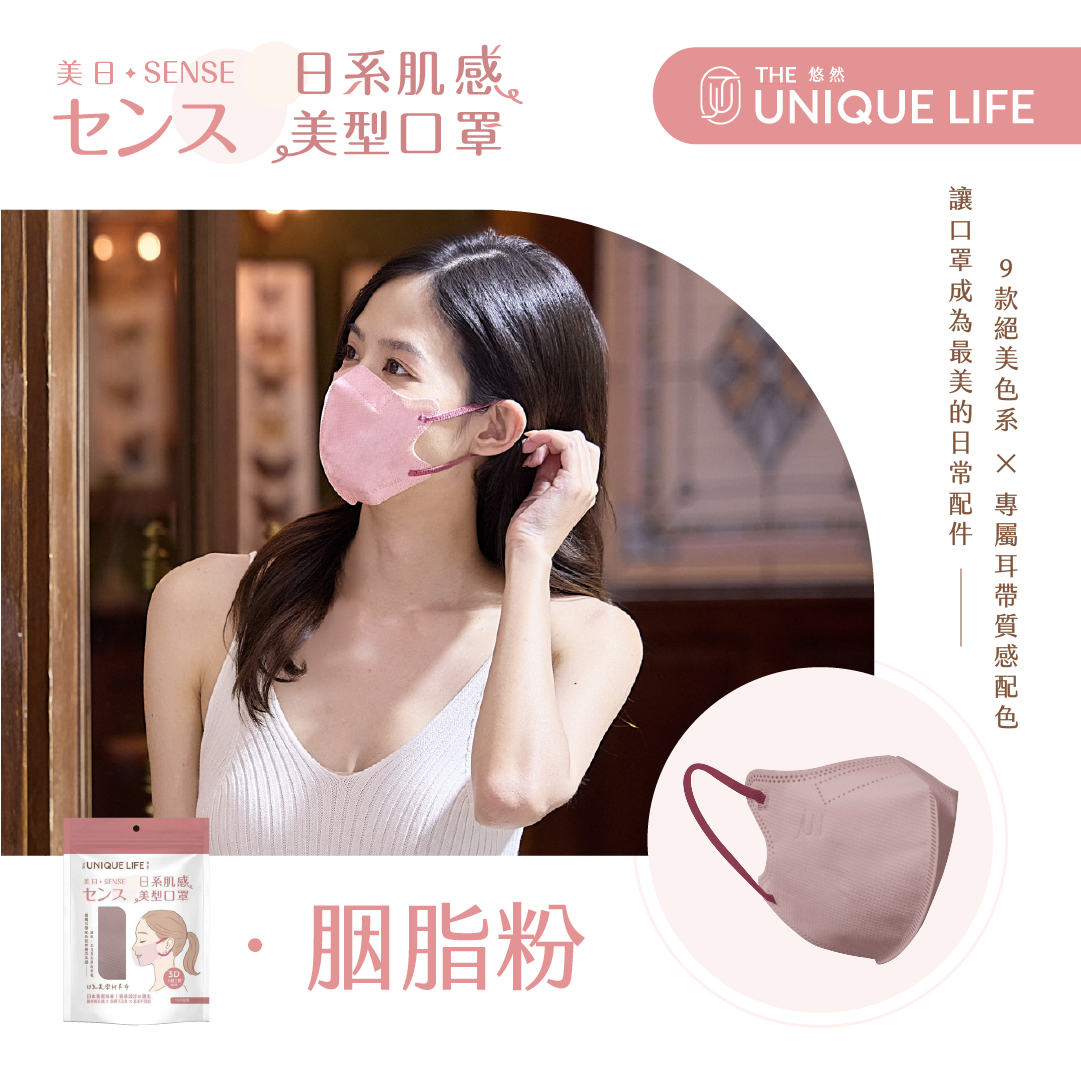 SENSE 美日｜日系肌感美型醫療口罩- 胭脂粉(10入/袋)