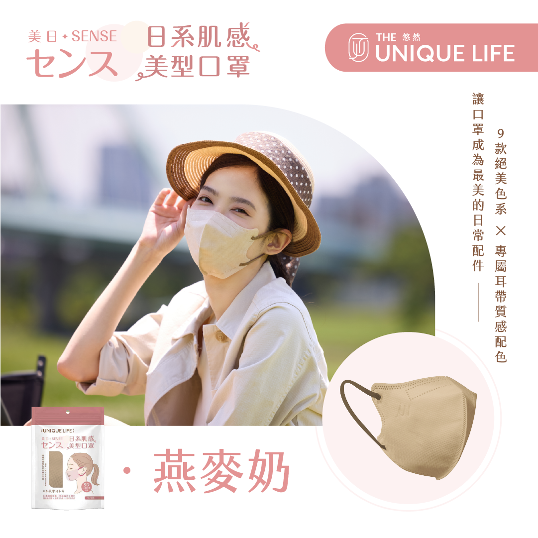 SENSE 美日｜日系肌感美型醫療口罩- 燕麥奶(10入/袋)