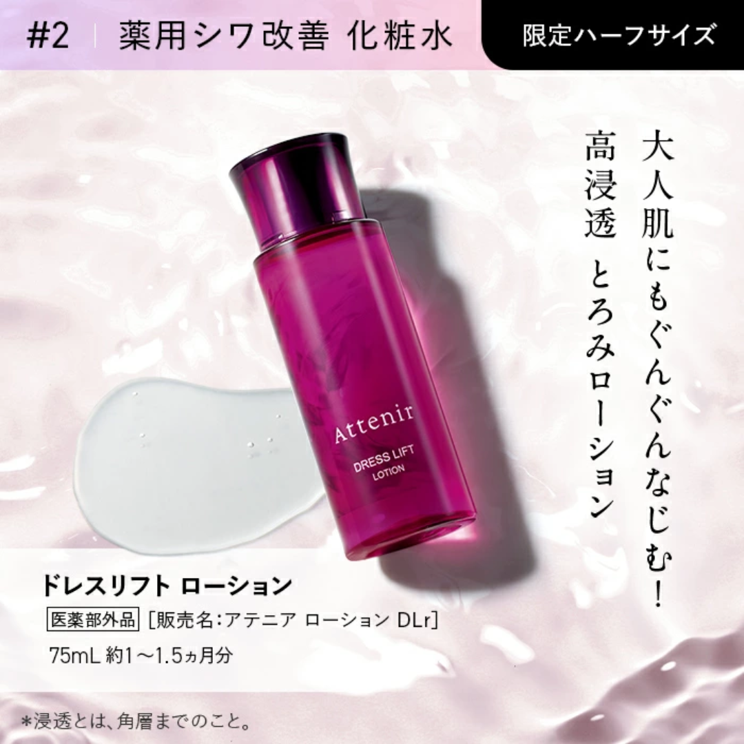 Attenir Winter Coffret Winter Star Selection 冬日限定套裝2025