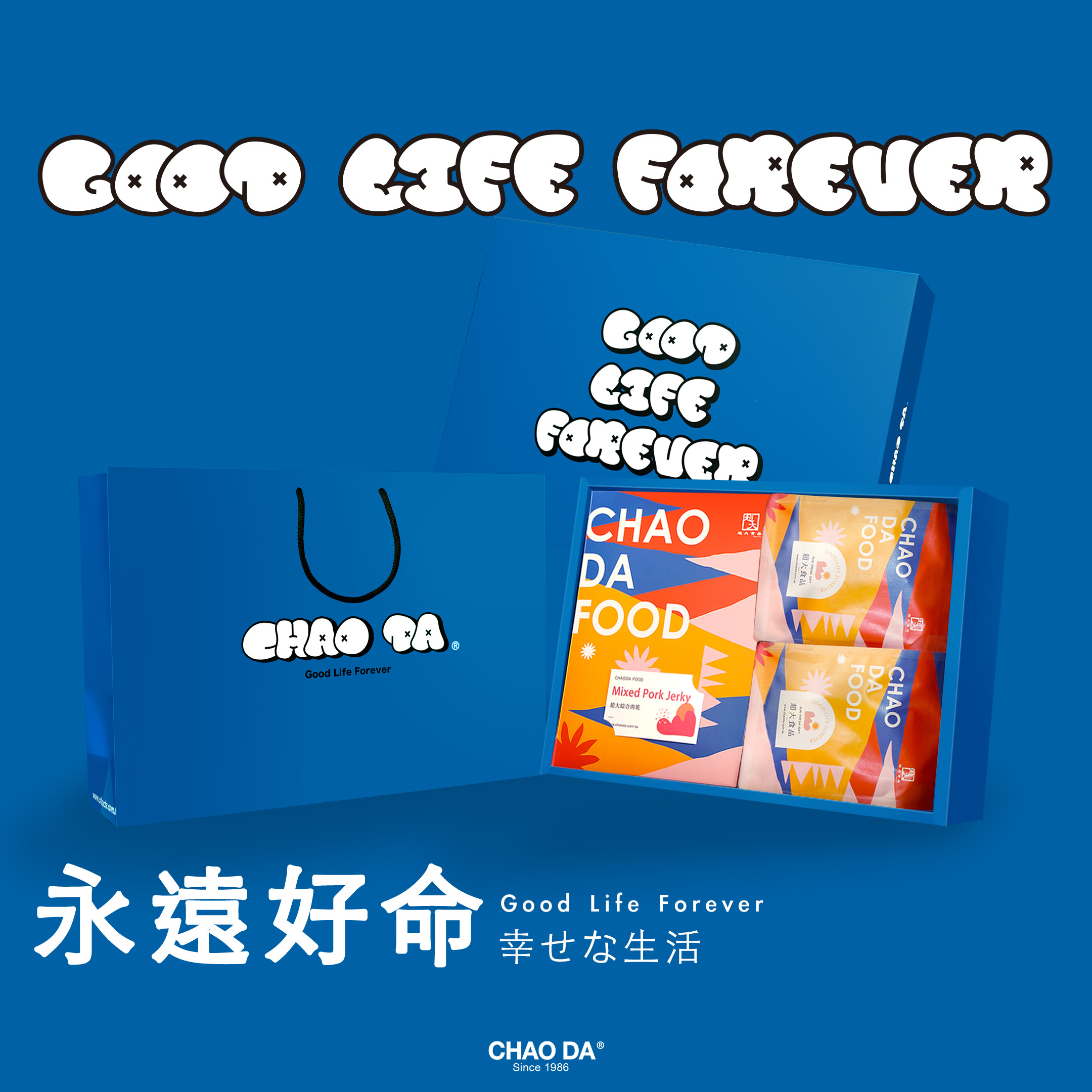 Good Life Forever永遠好命 肉乾果物組合/藍