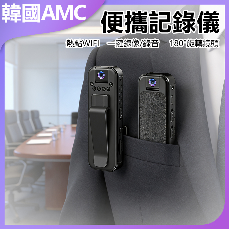 韓國AMC WIFI手持背夾式攝像機運動相機 會議記錄器 C0103