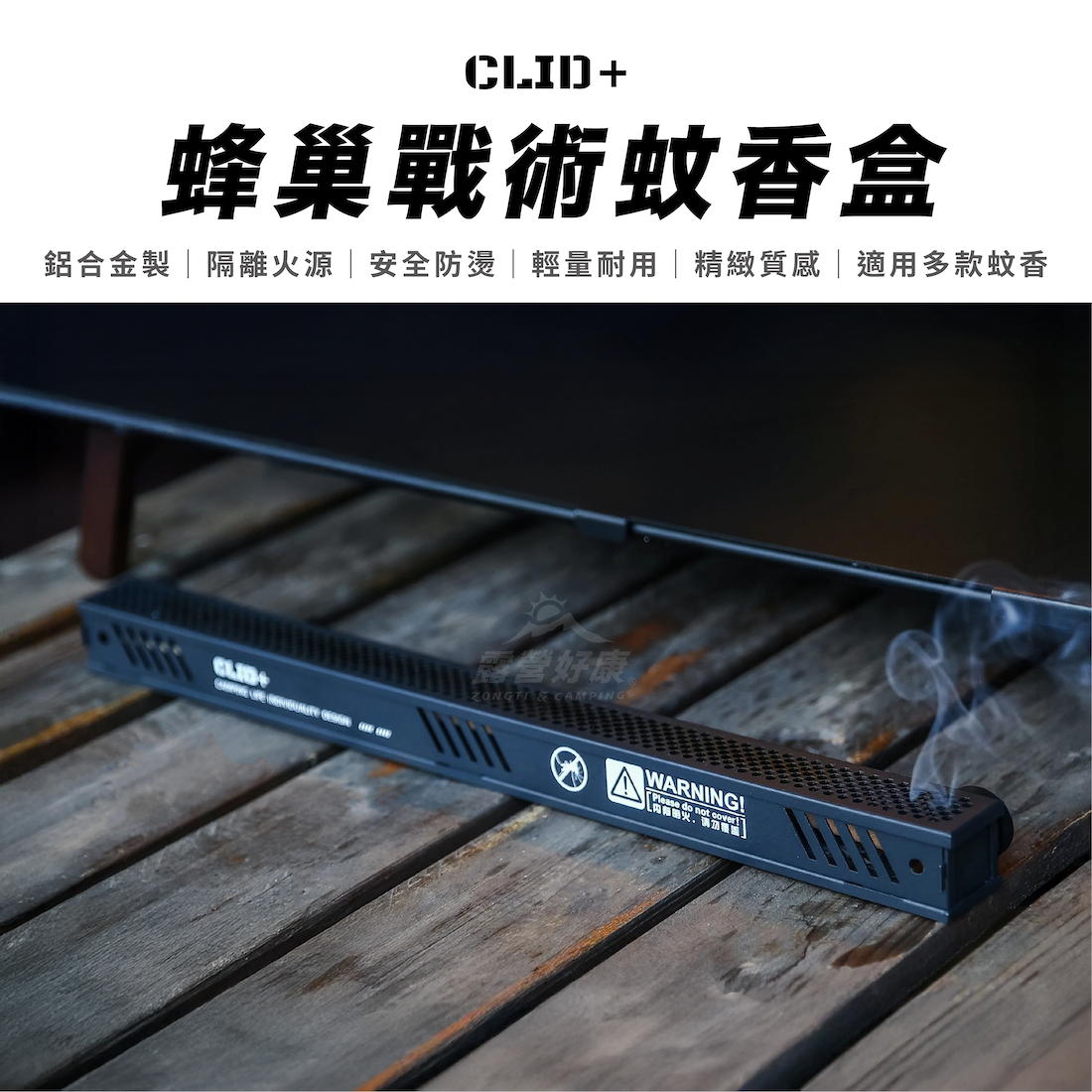 【CLID】蜂巢戰術蚊香盒 G-B3-1