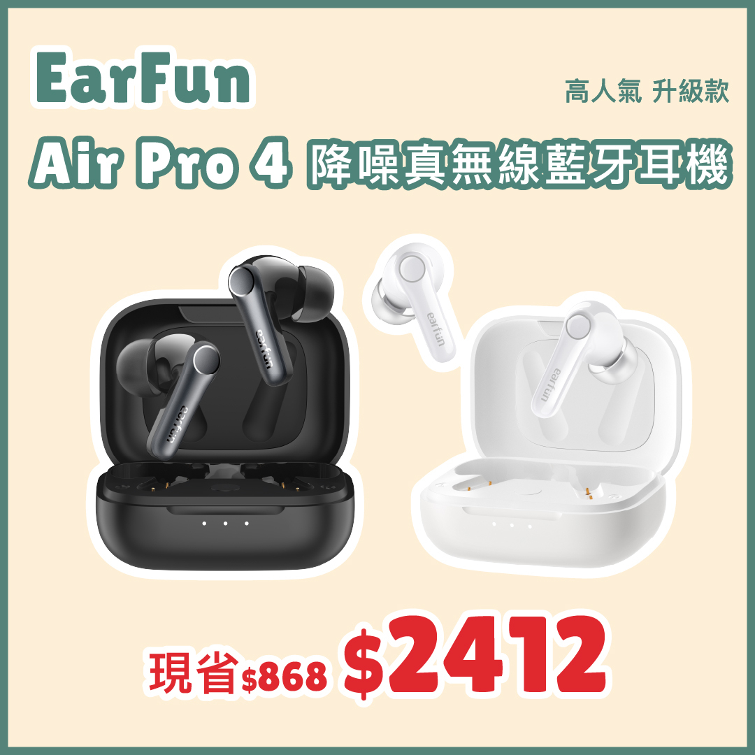 EarFun Air Pro 4 降噪真無線藍牙耳機｜旗艦規格、超高CP 值首選