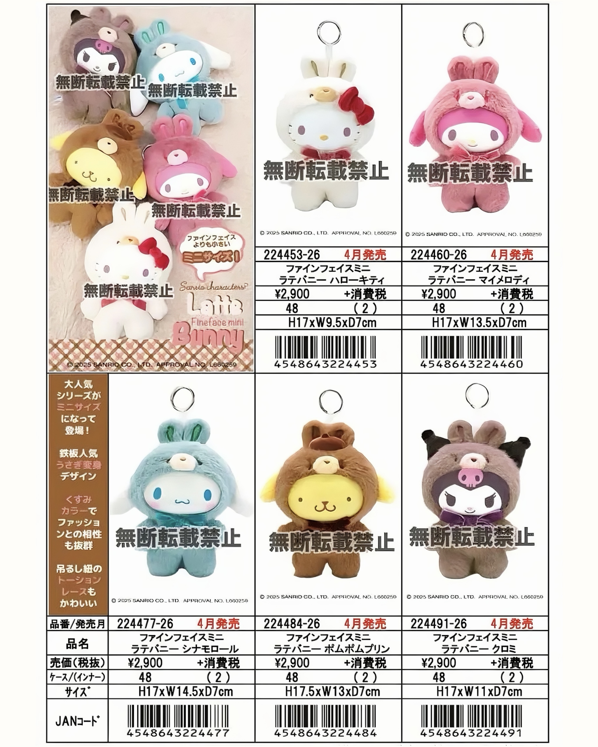 <預購> 限時預購優惠 🇯🇵三麗鷗 NAKAJIMA 拿鐵兔、小動物系列吊飾