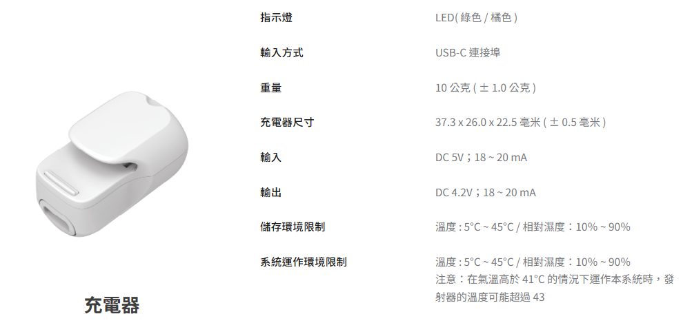 瑞特安活連續葡萄糖監測系統,充電組