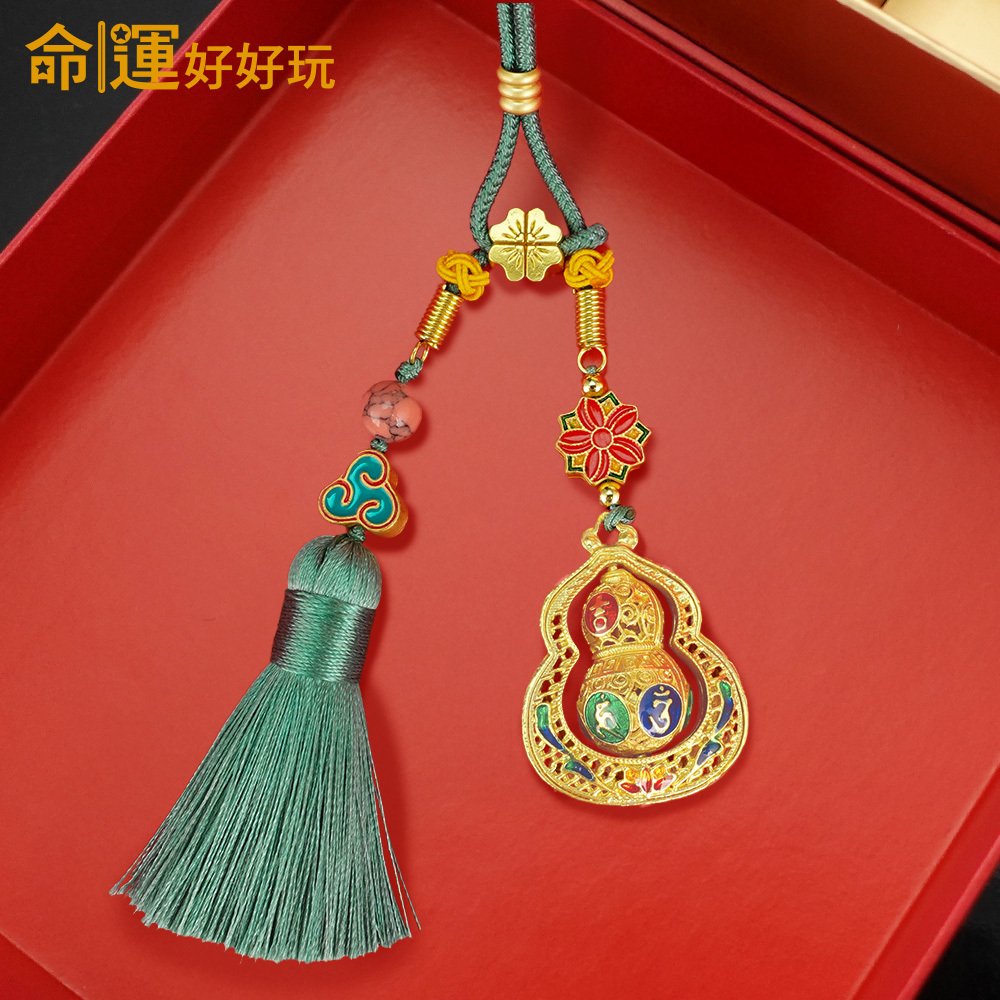 【命運好好玩】鎏金葫蘆轉運吊飾 (廠商直出、不參加免運及滿額贈優惠)