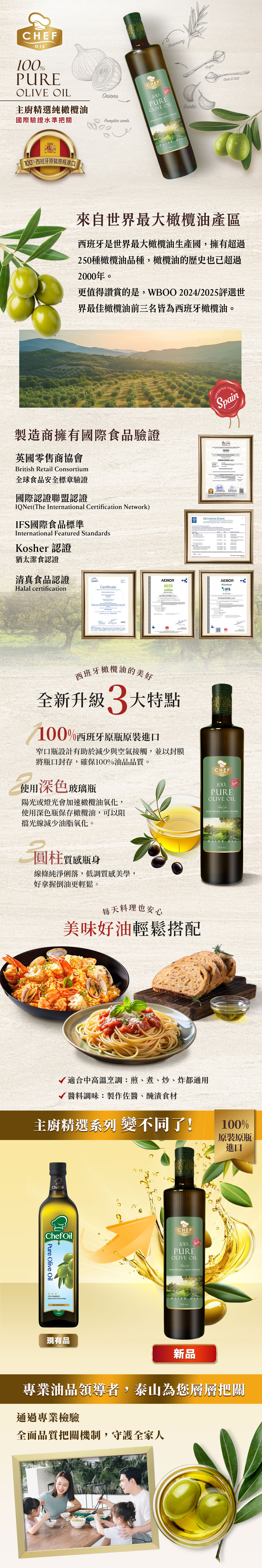 主廚精選橄欖油