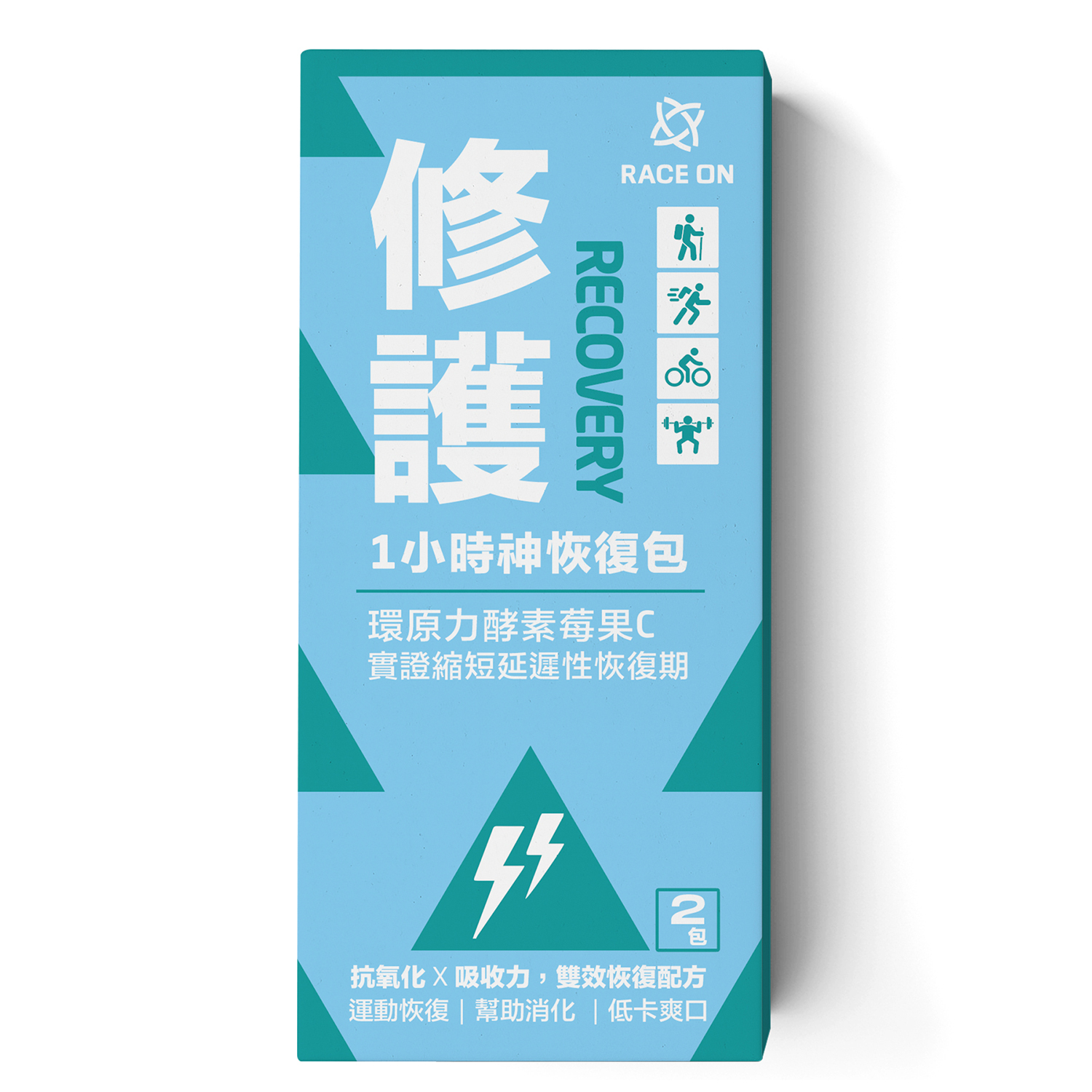 Race On 銳速修護隨手包 ( 環原力酵素莓果C )
