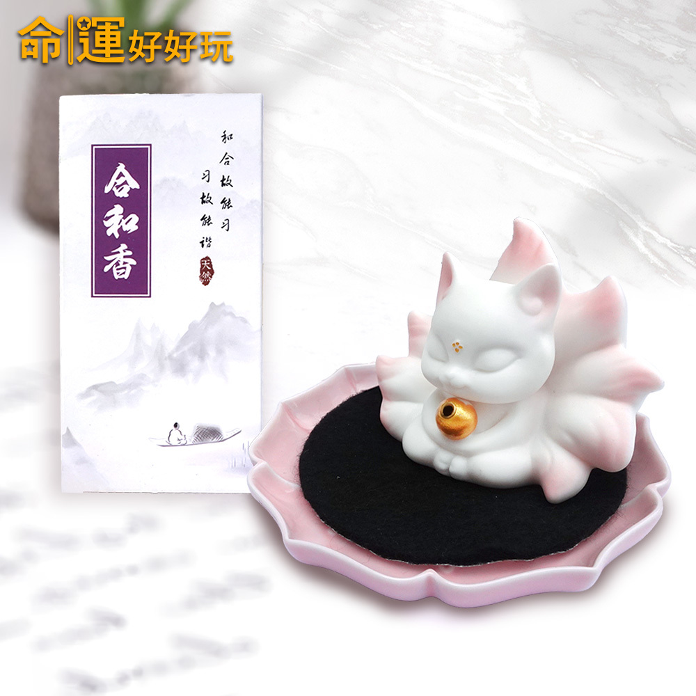 【命運好好玩】九尾靈狐線香座+合和桃花立香套組 (廠商直出、不參加免運及滿額贈優惠)