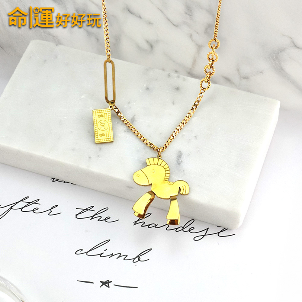 【命運好好玩】馬上有百富項鍊 (廠商直出、不參加免運及滿額贈優惠)