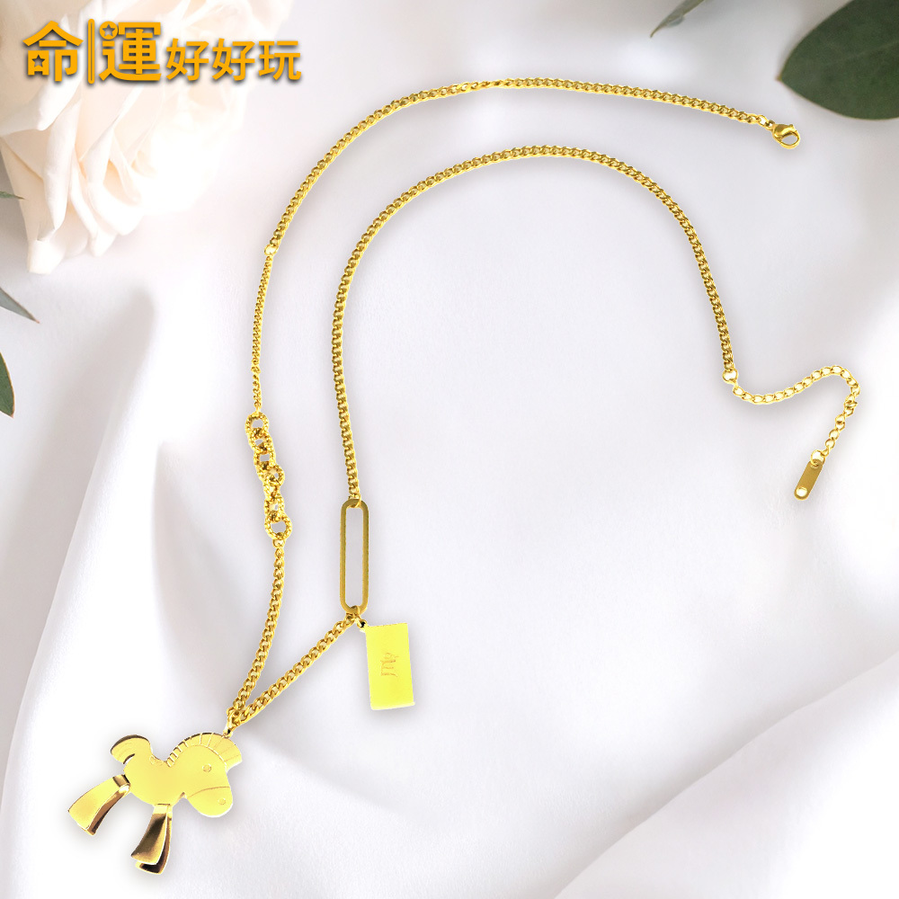 【命運好好玩】馬上有百富項鍊 (廠商直出、不參加免運及滿額贈優惠)
