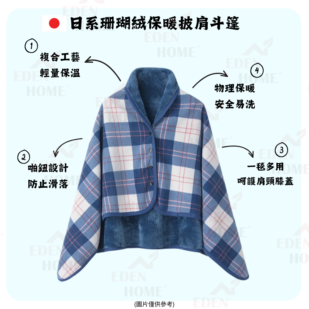 日系珊瑚絨保暖披肩斗篷