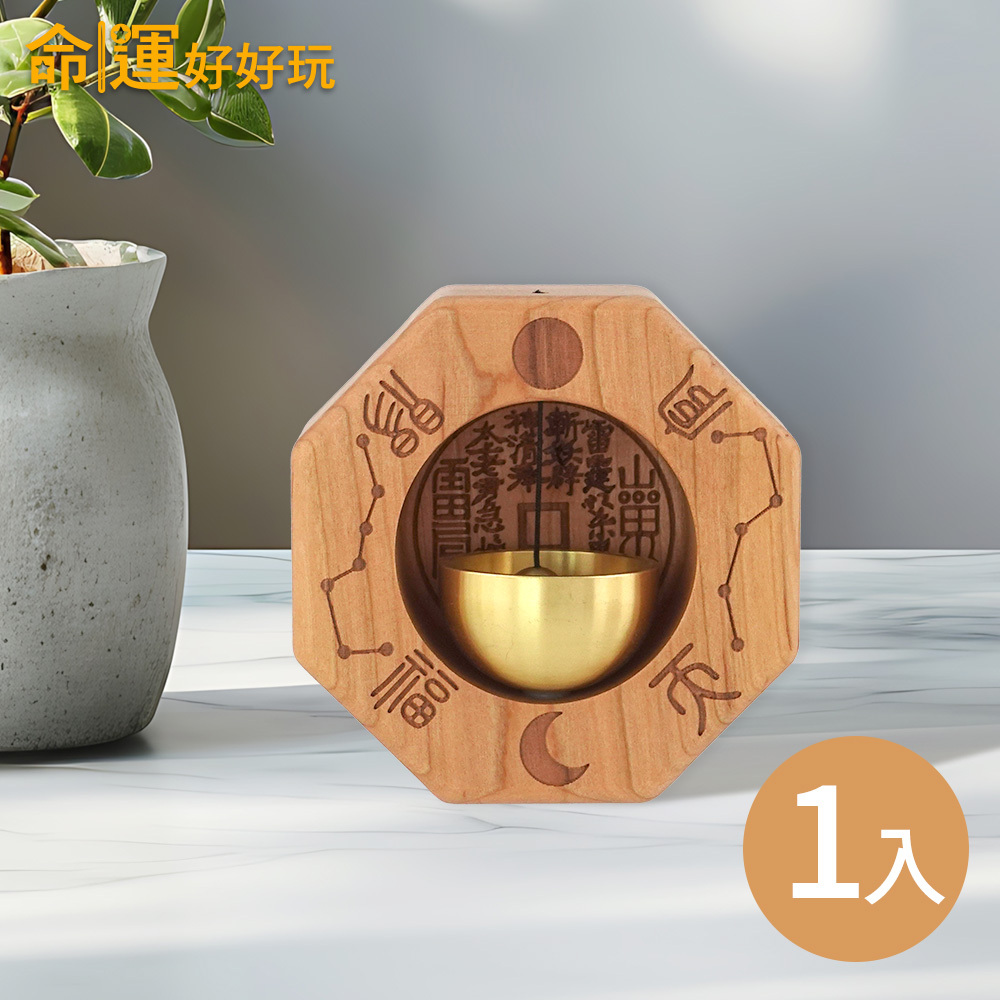 【命運好好玩】老桃木八卦銅鈴(1入) (廠商直出、不參加免運及滿額贈優惠)
