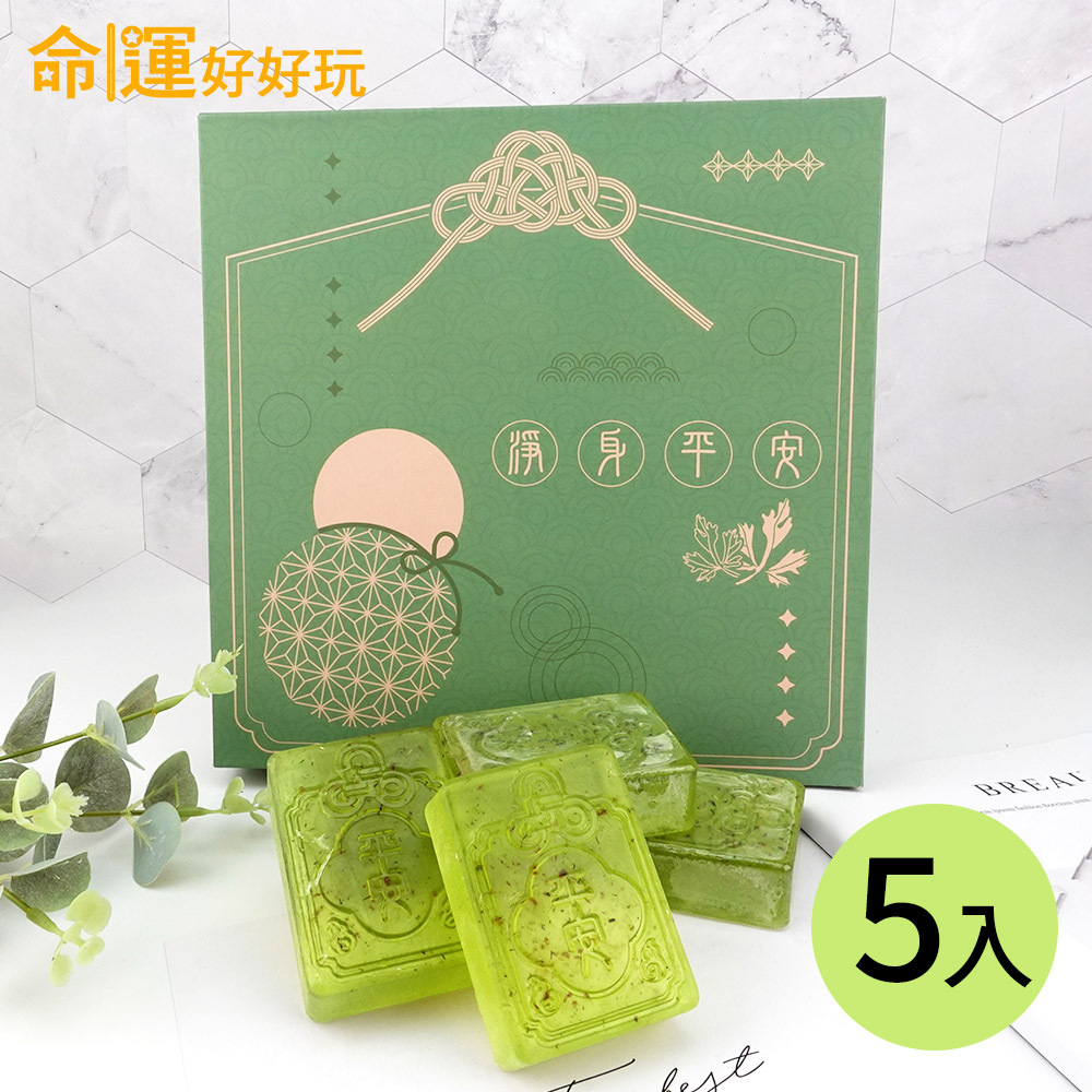 【命運好好玩】平安御守艾草皂(5入) (廠商直出、不參加免運及滿額贈優惠)