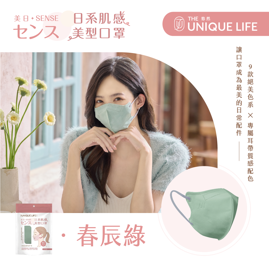 SENSE 美日｜日系肌感美型醫療口罩- 春晨綠(10入/袋)