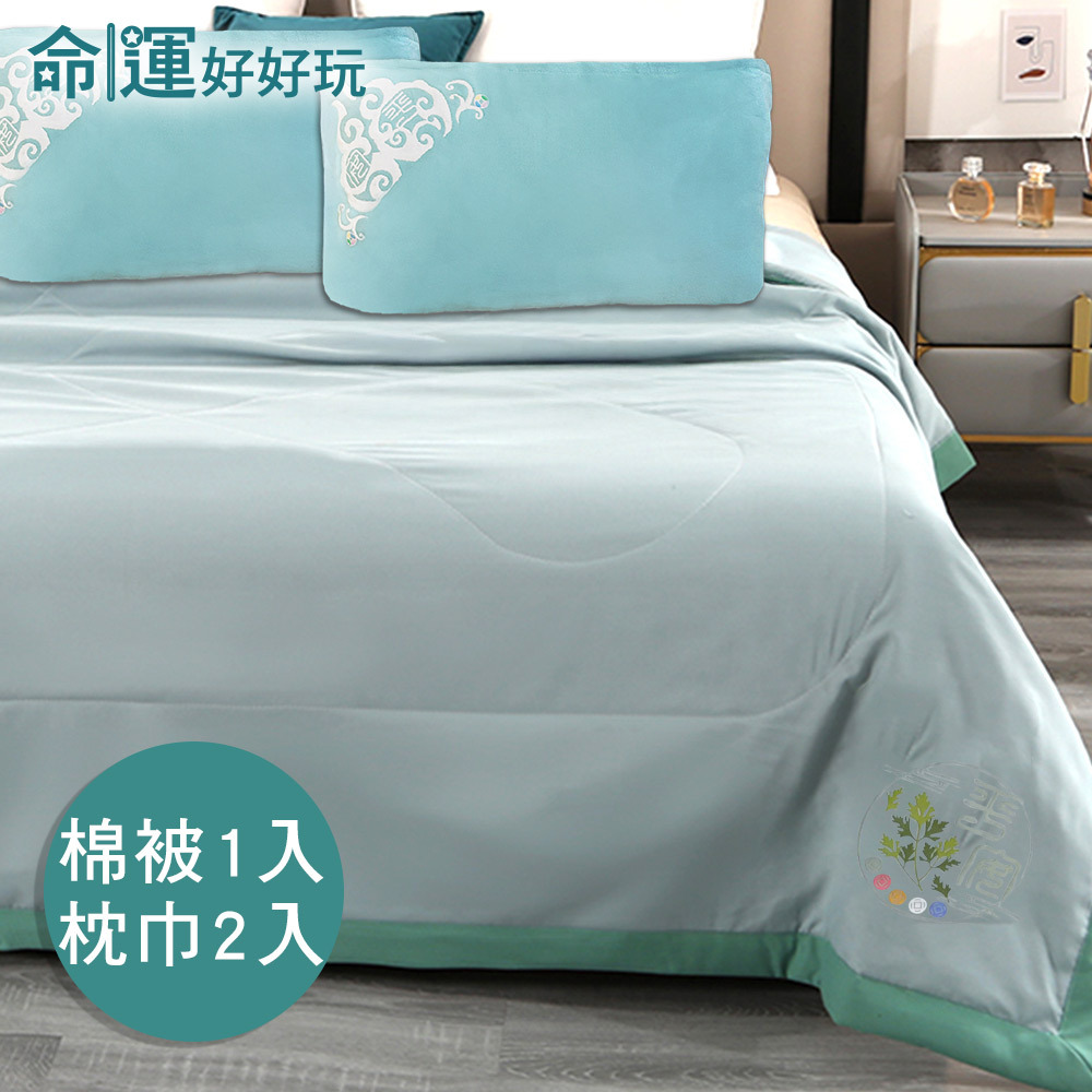 【命運好好玩】平安艾草被+好眠平安枕巾2入 (廠商直出、不參加免運及滿額贈優惠)