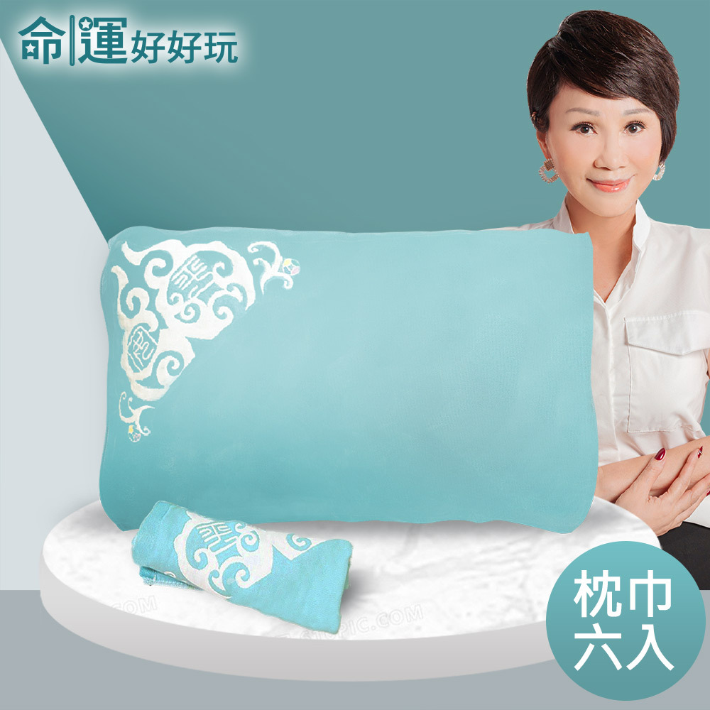 【命運好好玩】好眠平安艾草枕巾(六入) (廠商直出、不參加免運及滿額贈優惠)